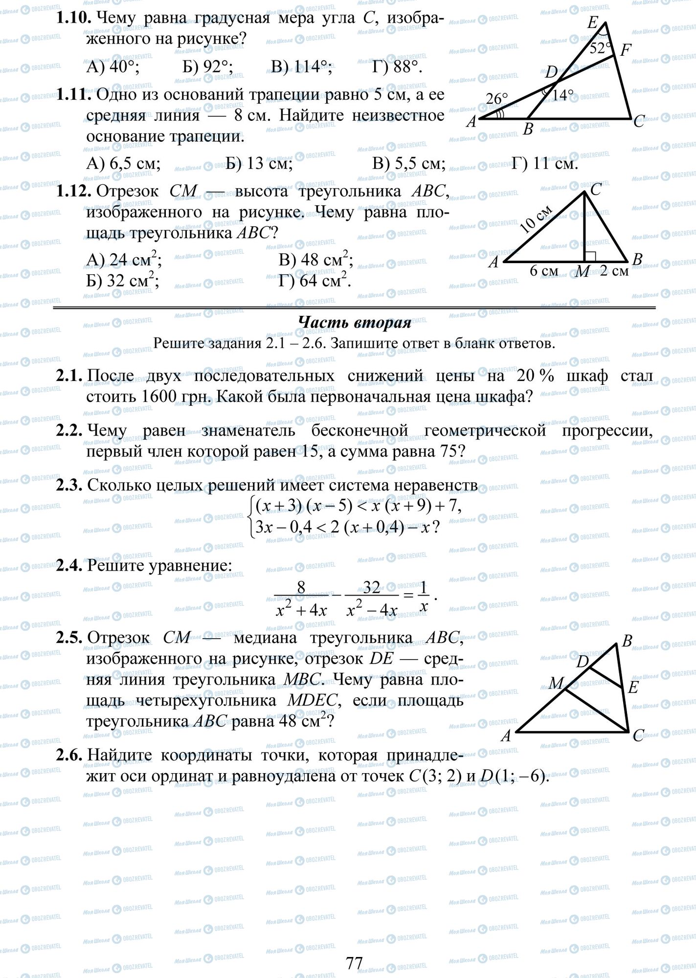 ДПА Математика 9 класс страница 10-12