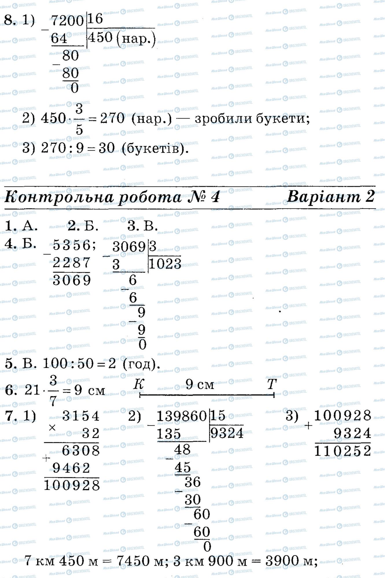 ДПА Математика 4 клас сторінка math-DPA-2013-4kl-K4-8