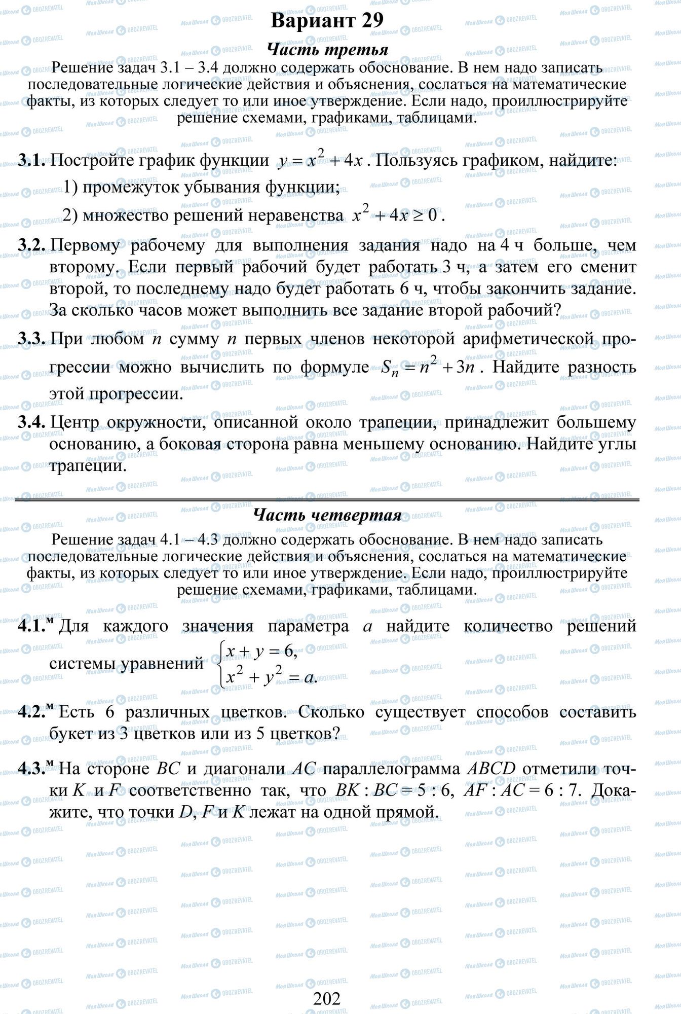 ДПА Математика 9 класс страница 1-4 -- 1-3