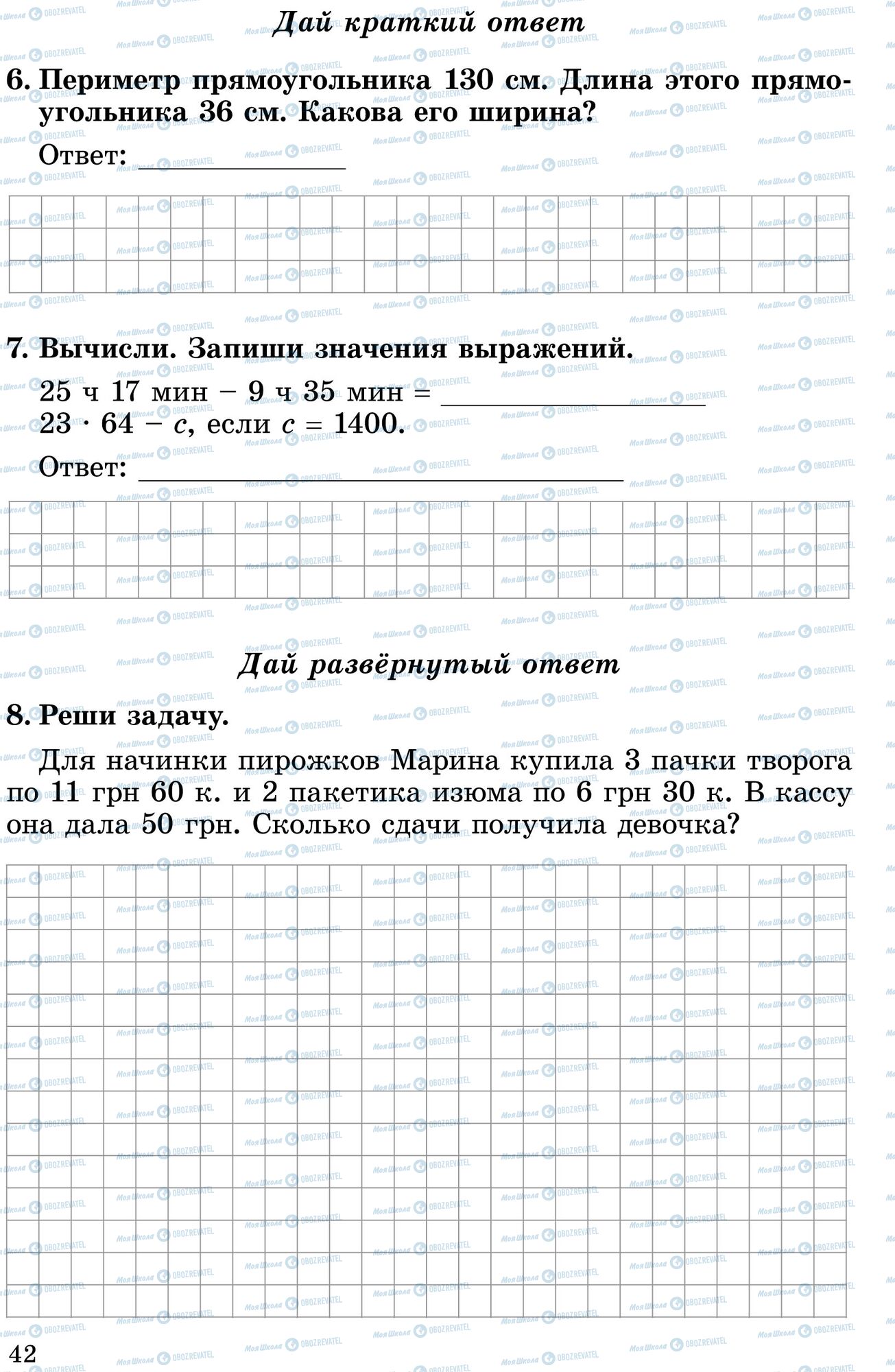 Учебники Математика 4 класс страница 6-8