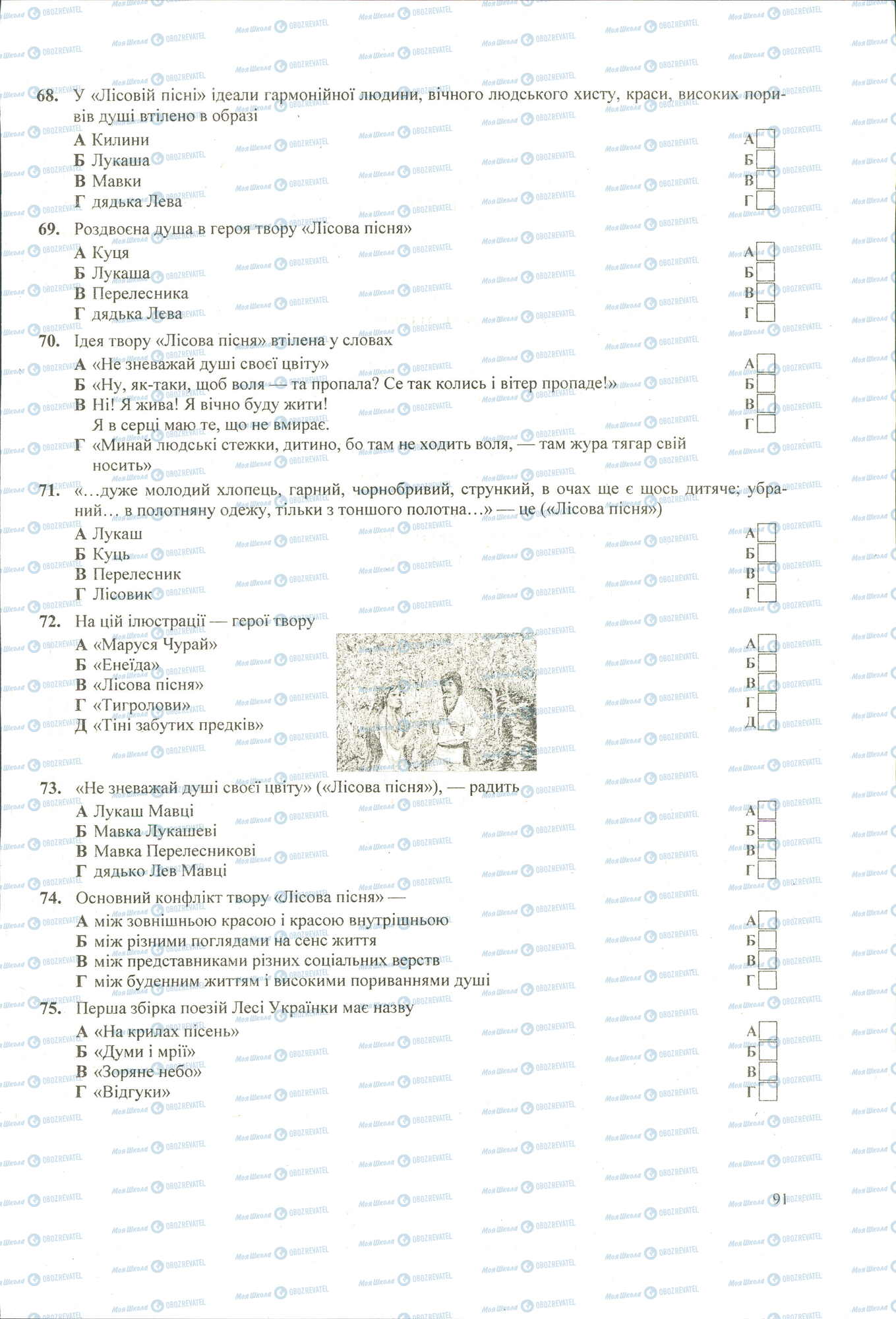 ЗНО Укр лит 11 класс страница 68-75