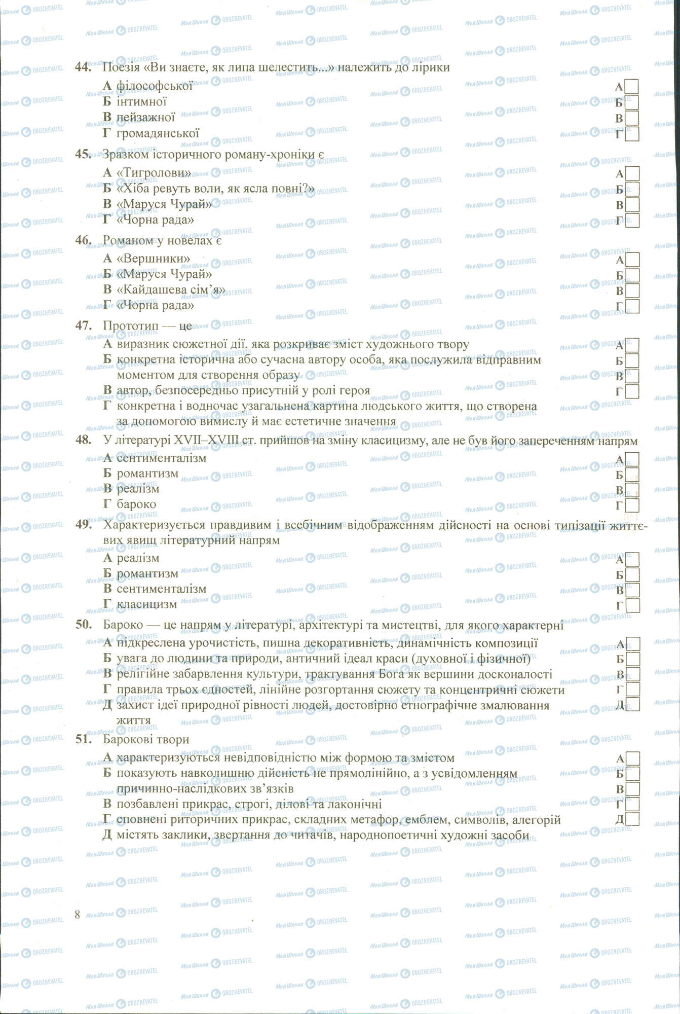ЗНО Українська література 11 клас сторінка 44-51