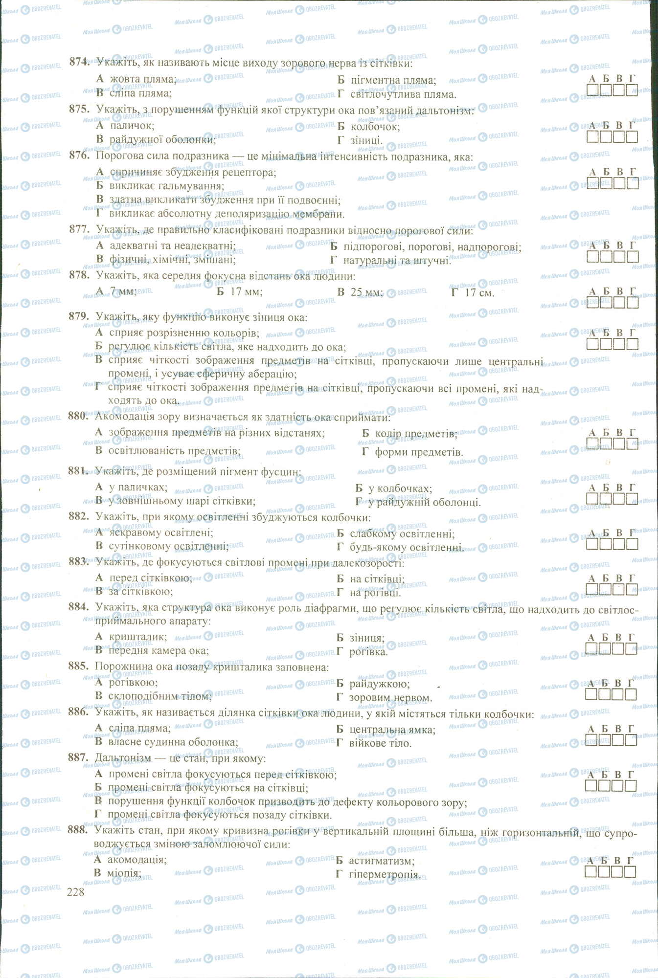 ЗНО Біологія 11 клас сторінка 874-888