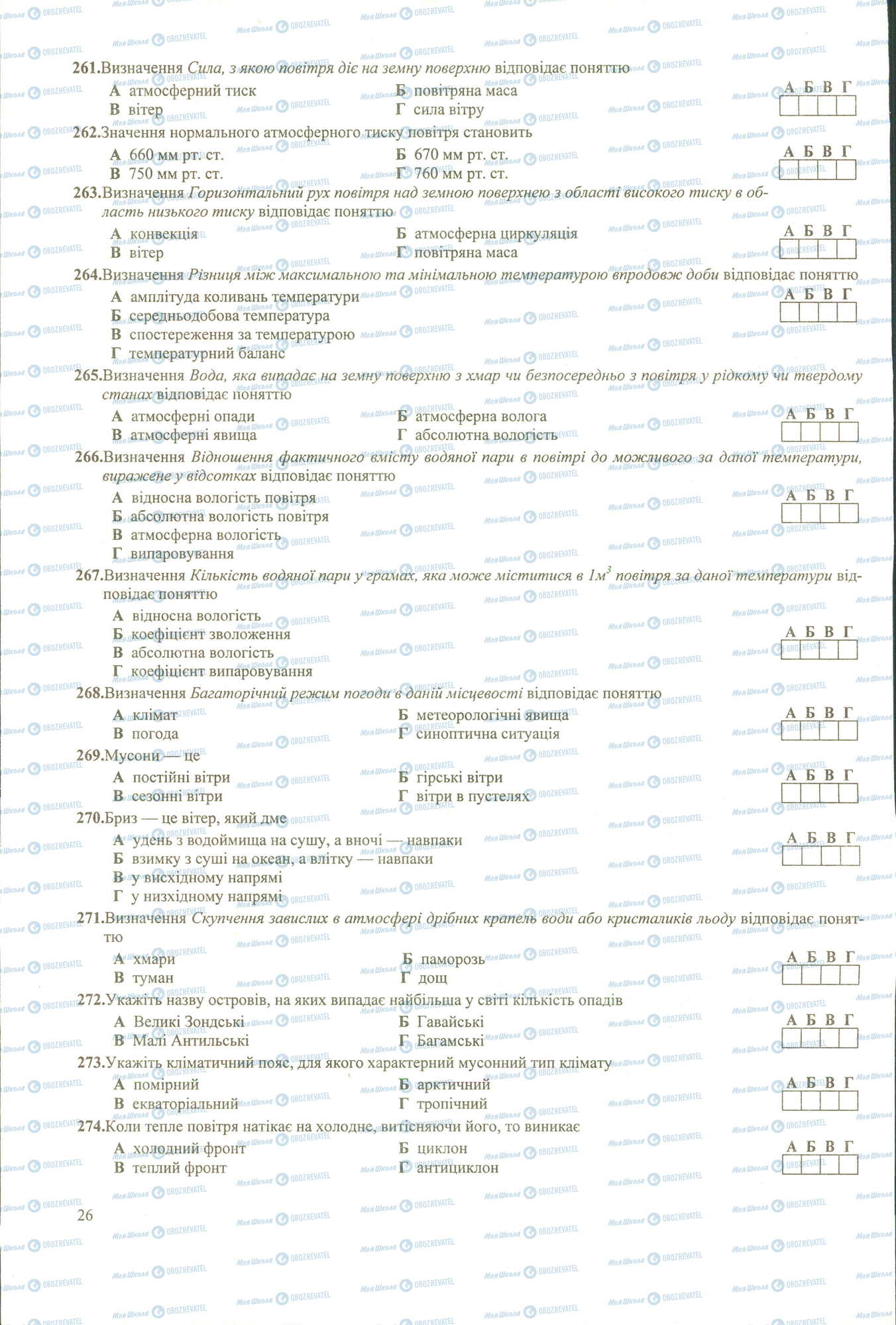 ЗНО География 11 класс страница 261-274