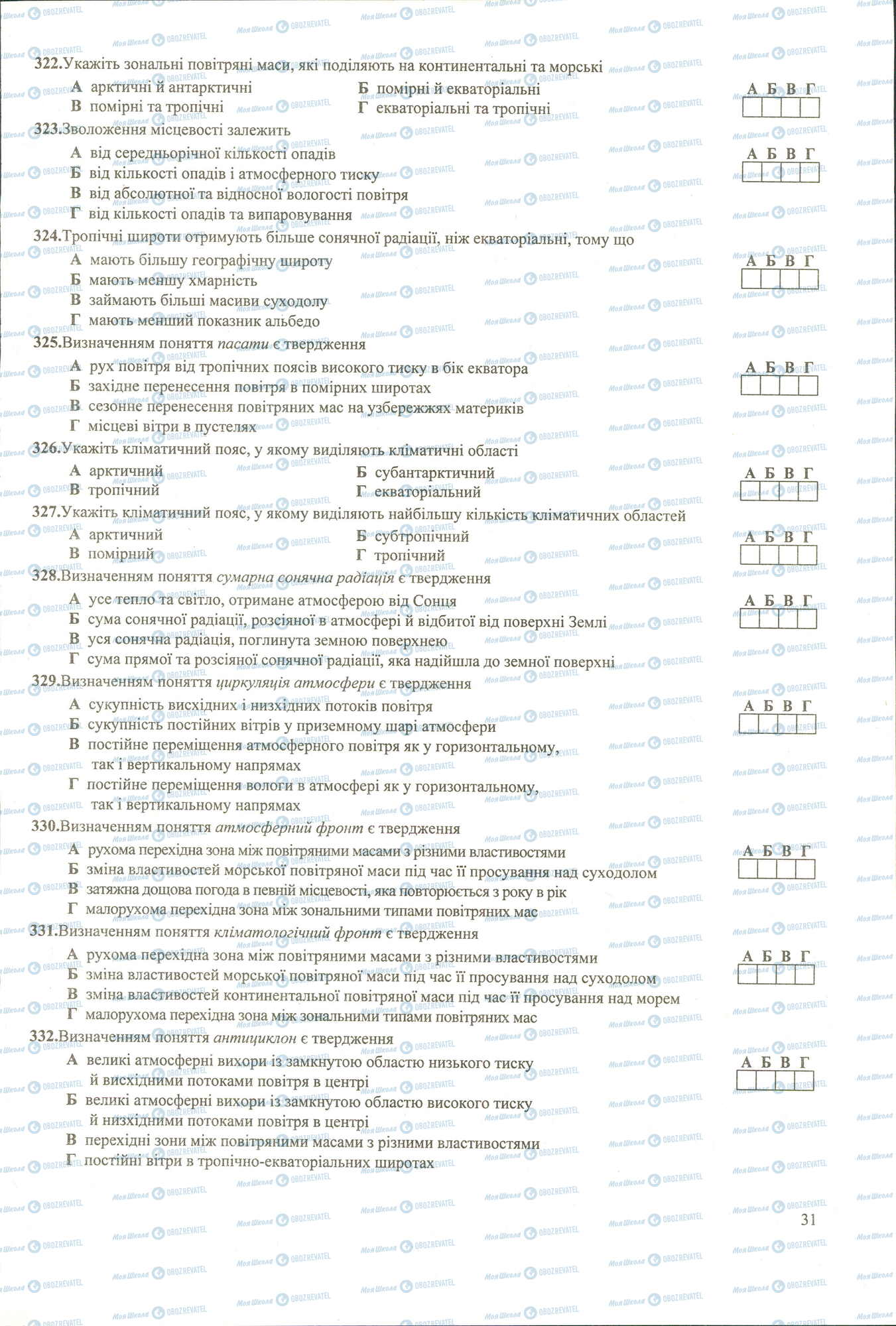 ЗНО География 11 класс страница 322-332