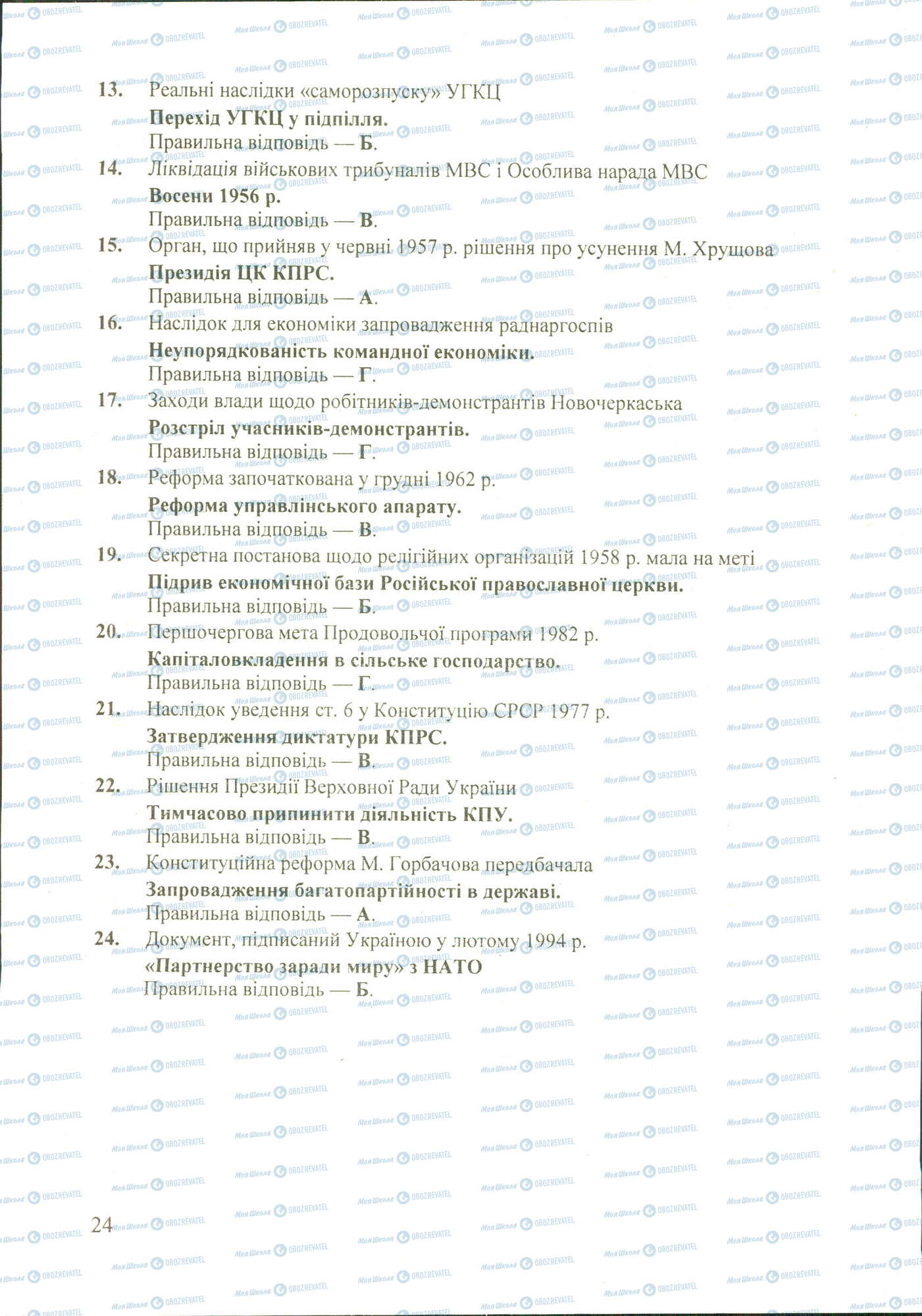 ДПА История Украины 11 класс страница image0000027B