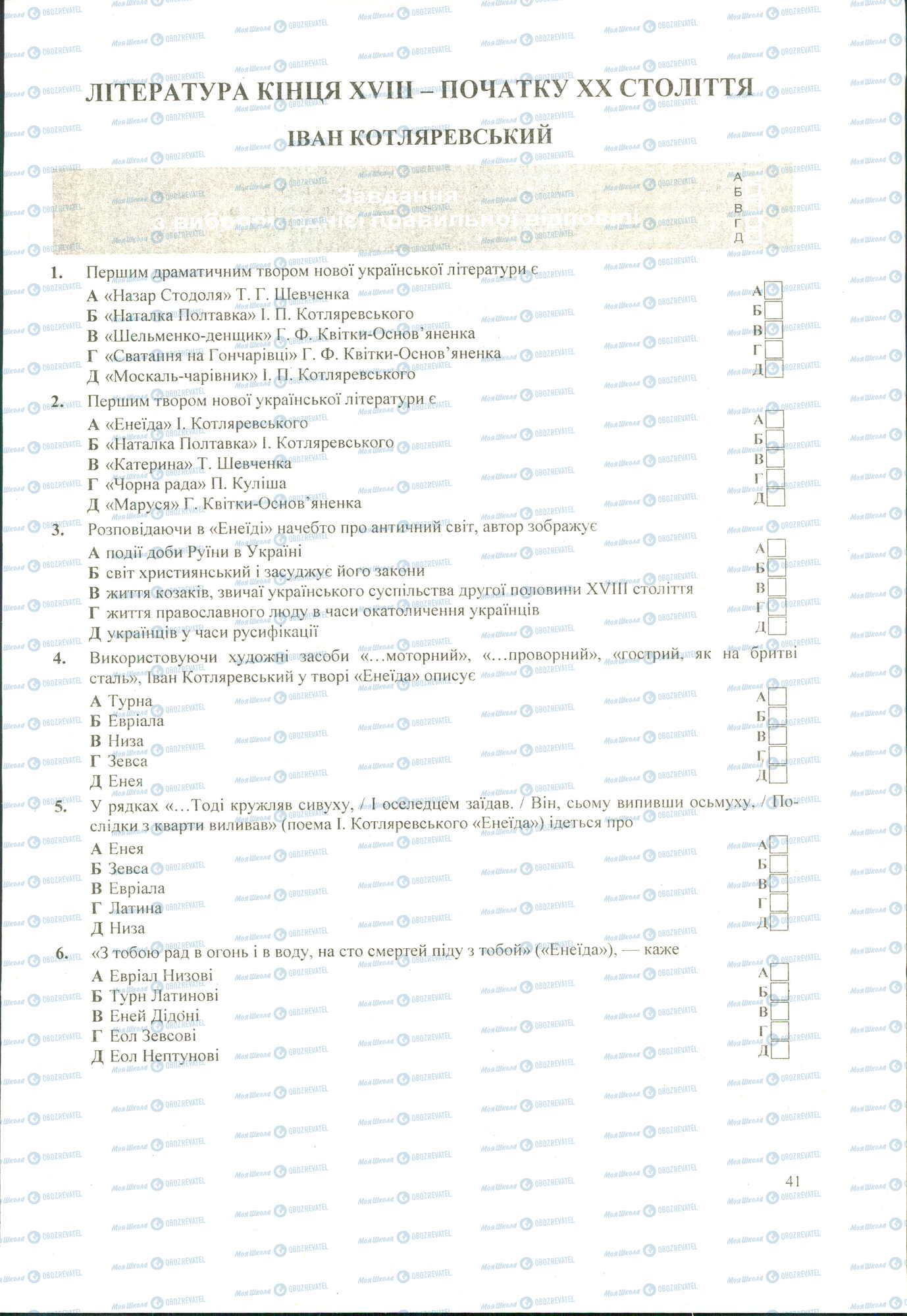 ЗНО Укр лит 11 класс страница 1-6