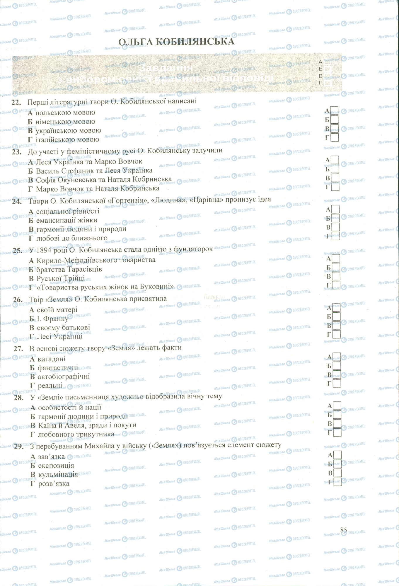 ЗНО Укр лит 11 класс страница 22-29