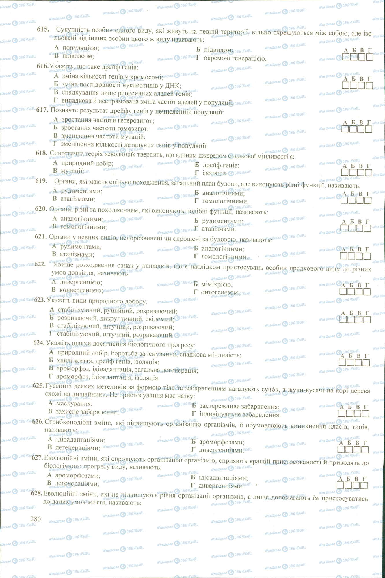 ЗНО Біологія 11 клас сторінка 615-628