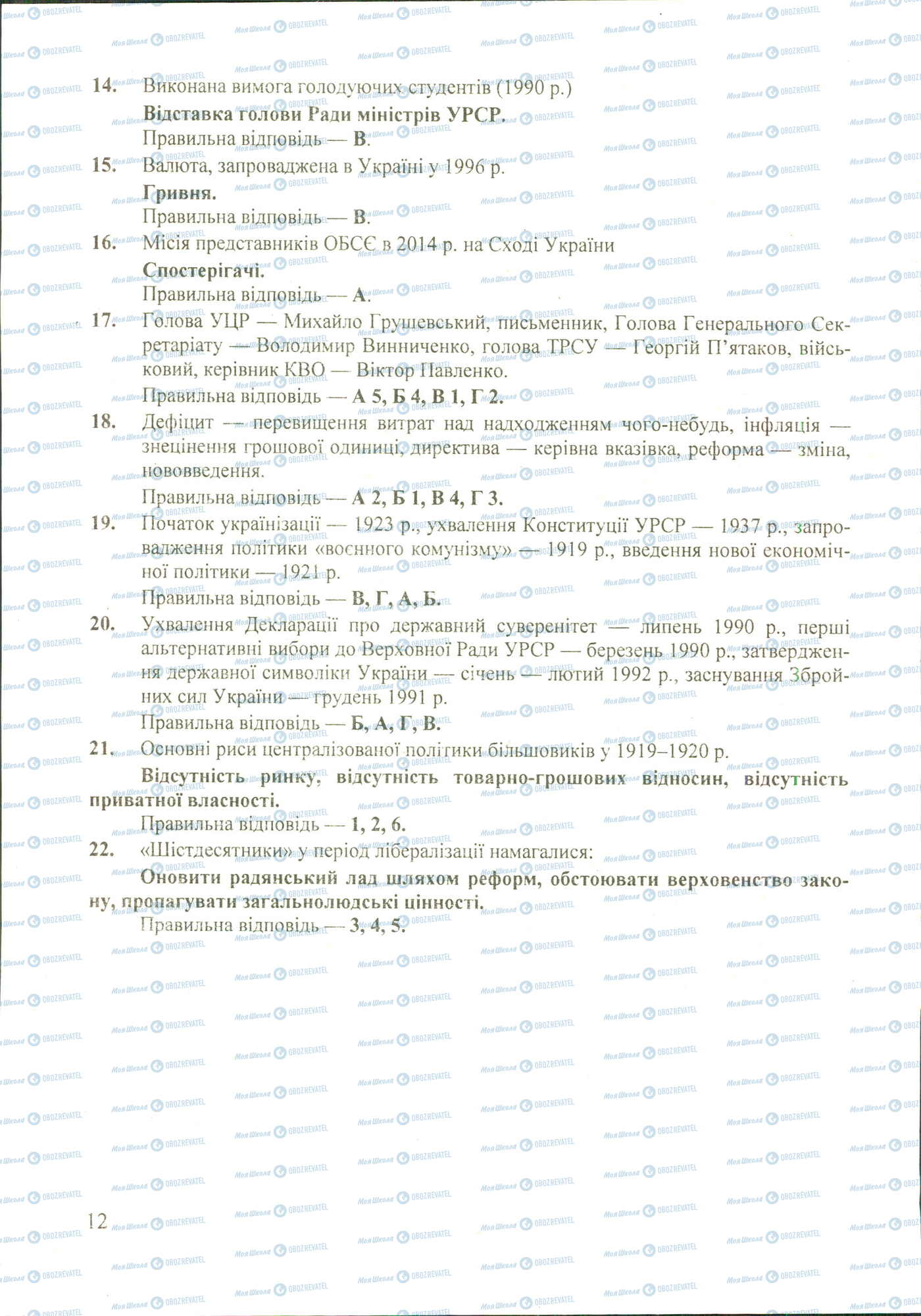 ДПА Історія України 11 клас сторінка image0000021B