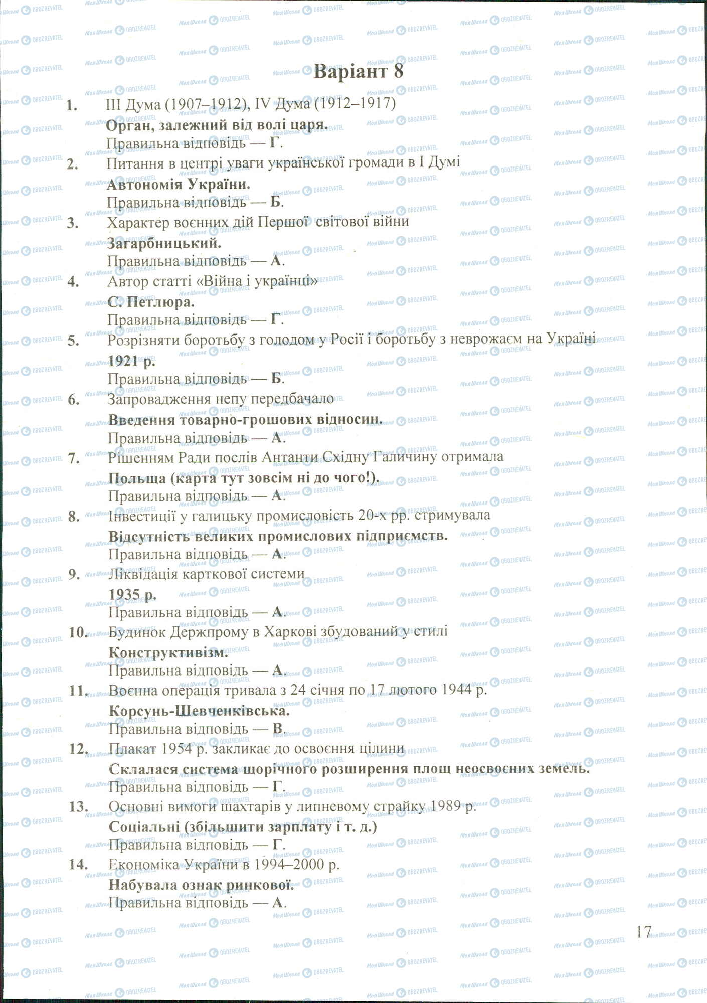 ДПА История Украины 11 класс страница image0000024A