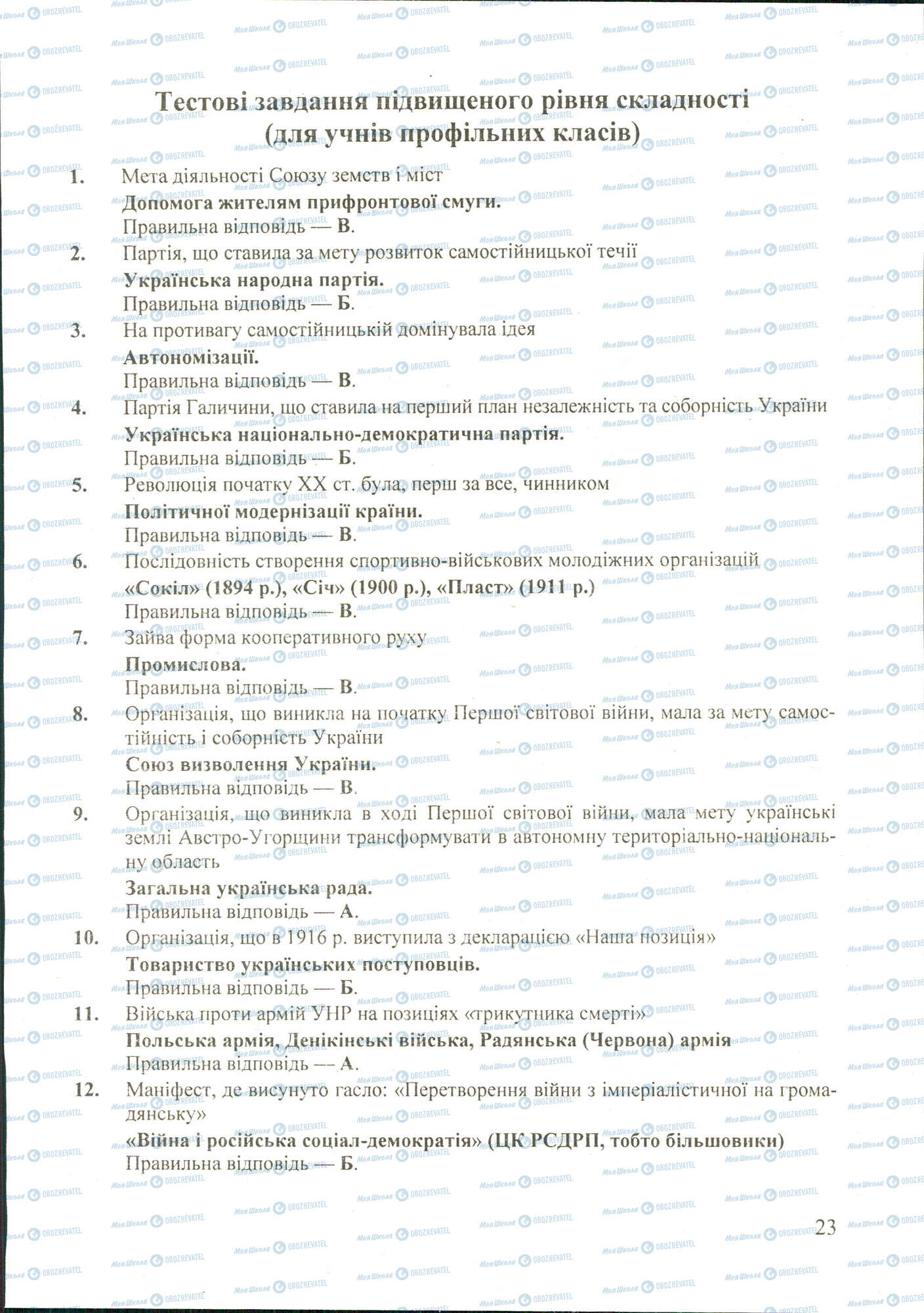 ДПА История Украины 11 класс страница image0000027A