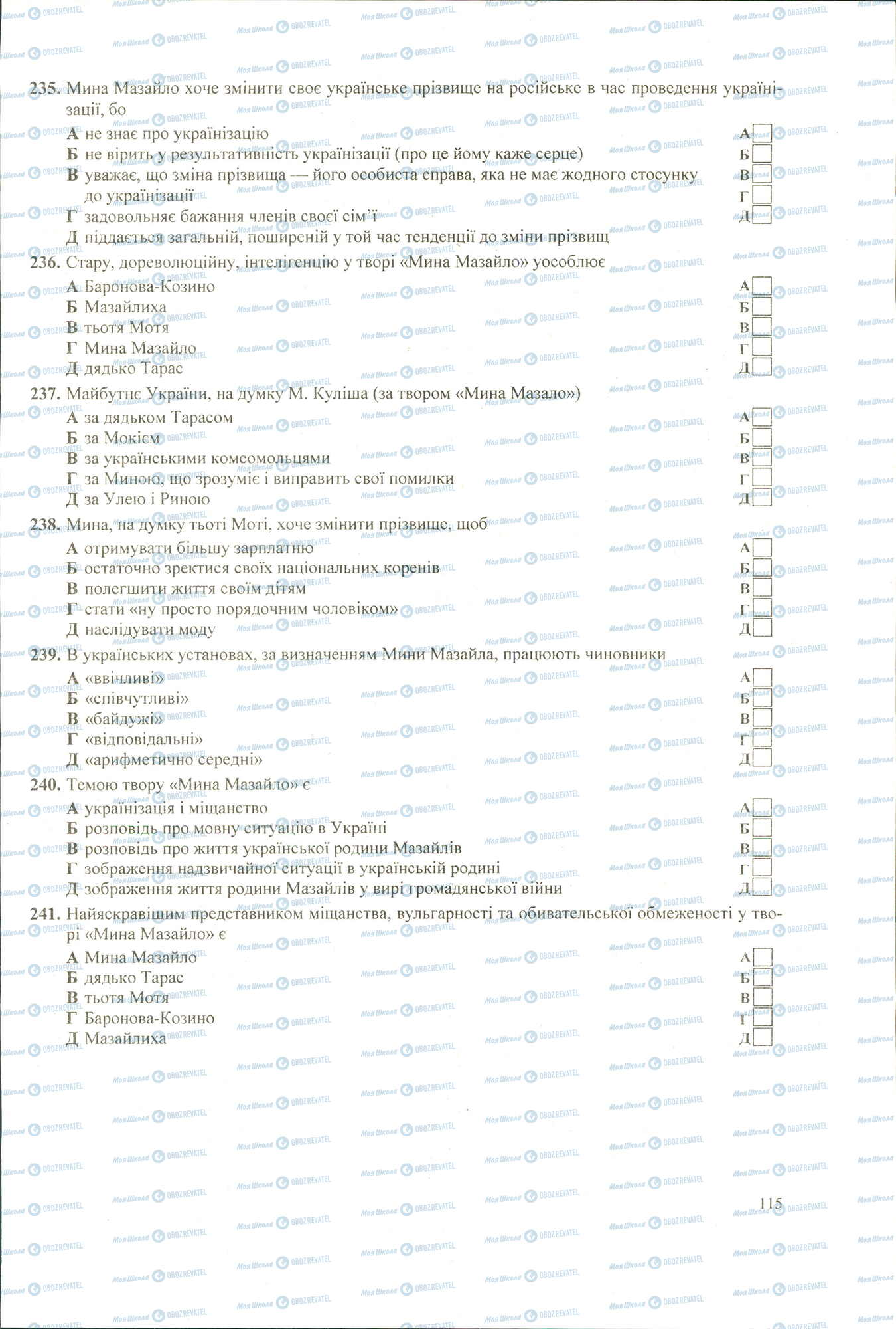 ЗНО Українська література 11 клас сторінка 235-241