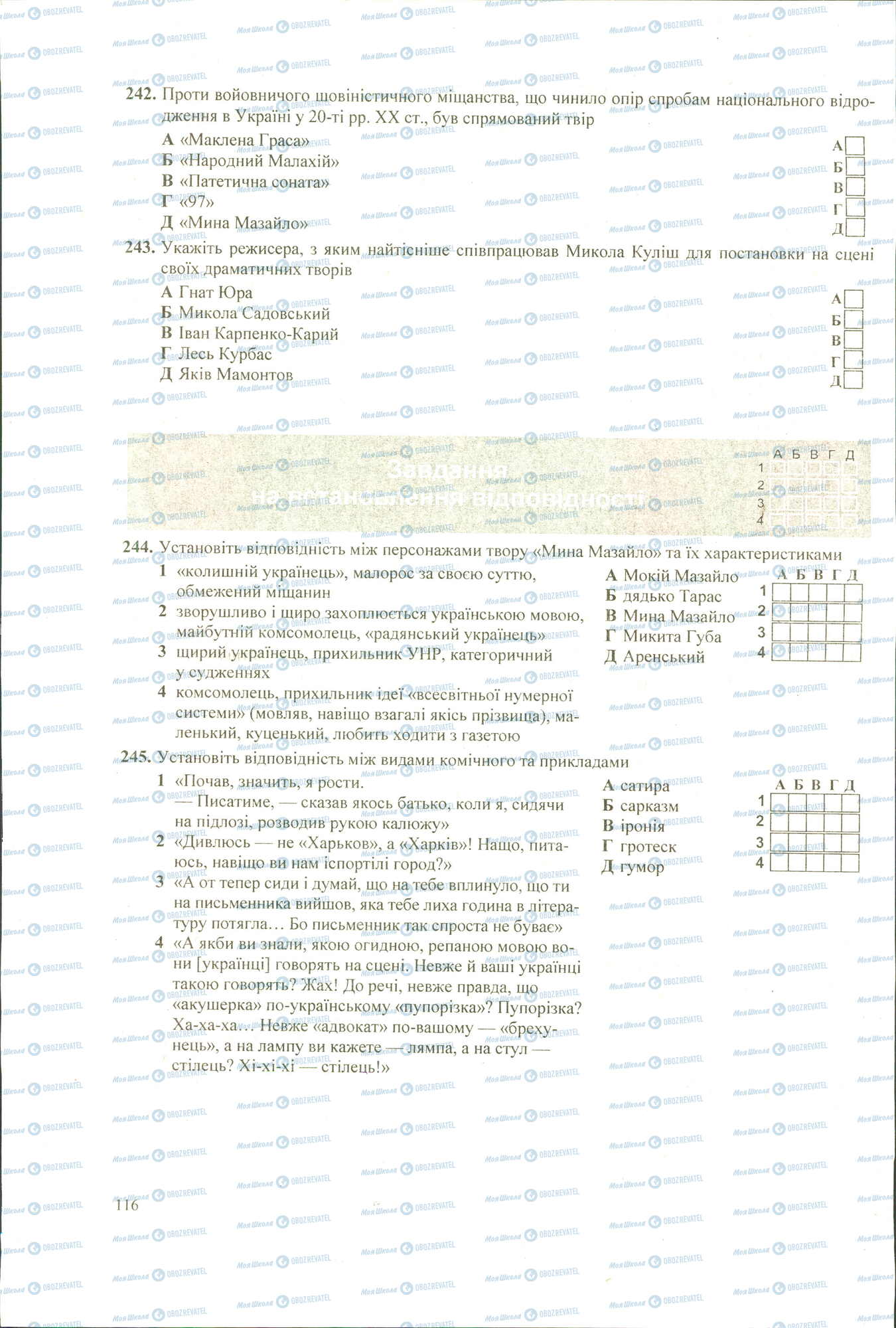 ЗНО Українська література 11 клас сторінка 242-245
