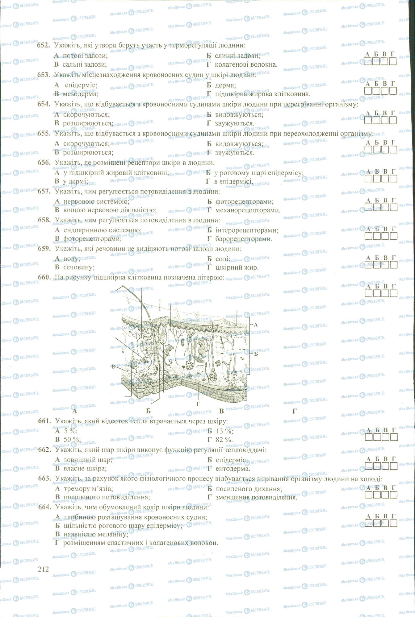 ЗНО Біологія 11 клас сторінка 652-664