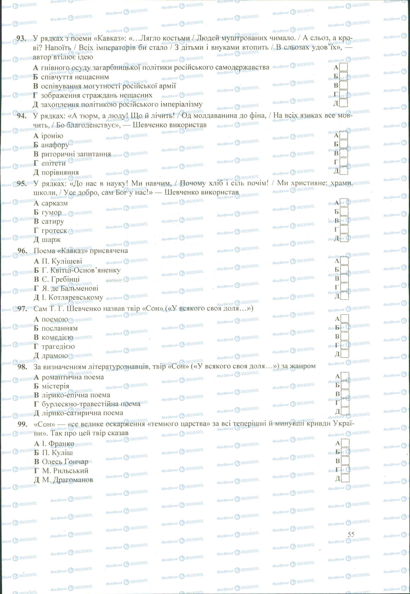 ЗНО Укр лит 11 класс страница 93-99