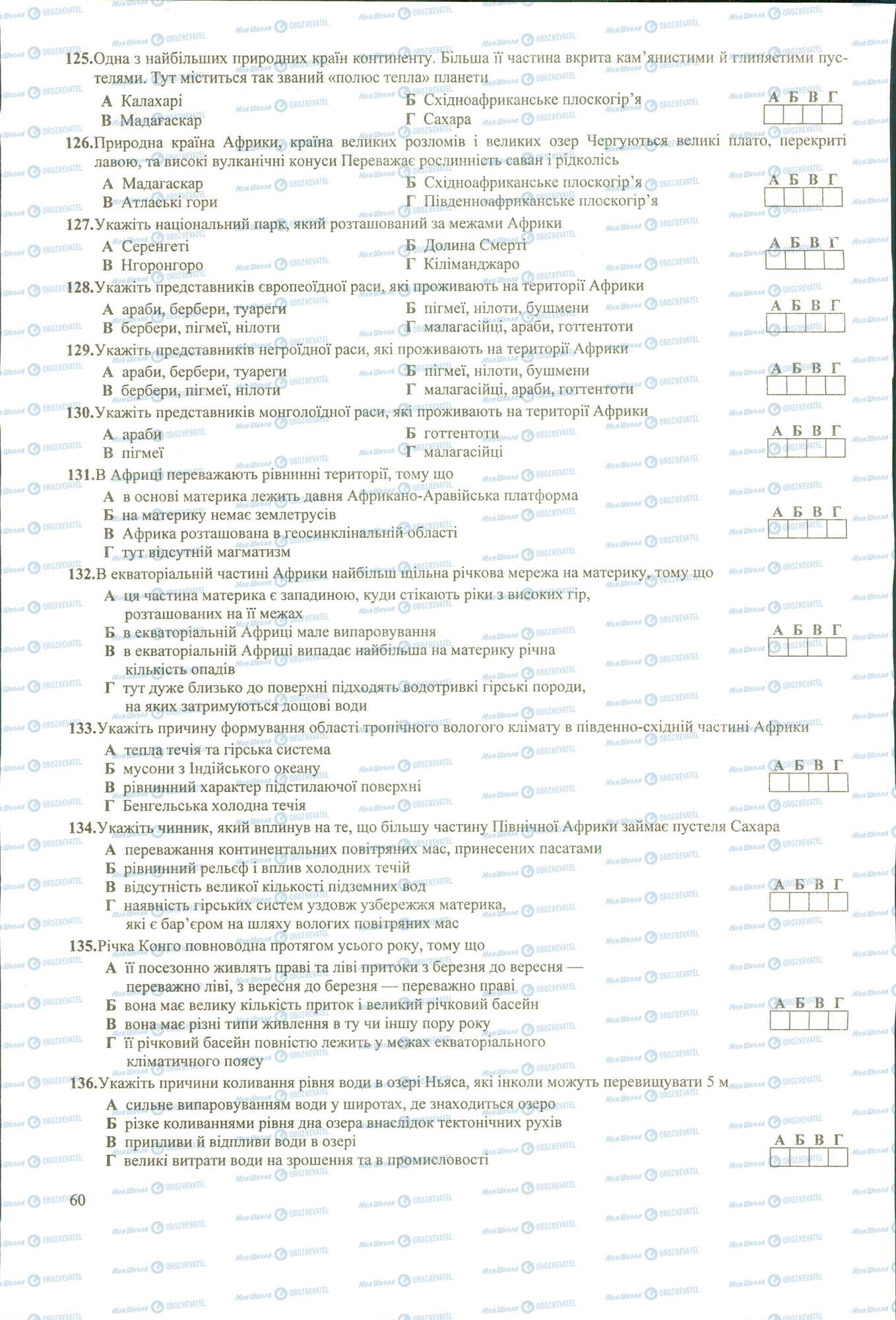 ЗНО Географія 11 клас сторінка 125-136