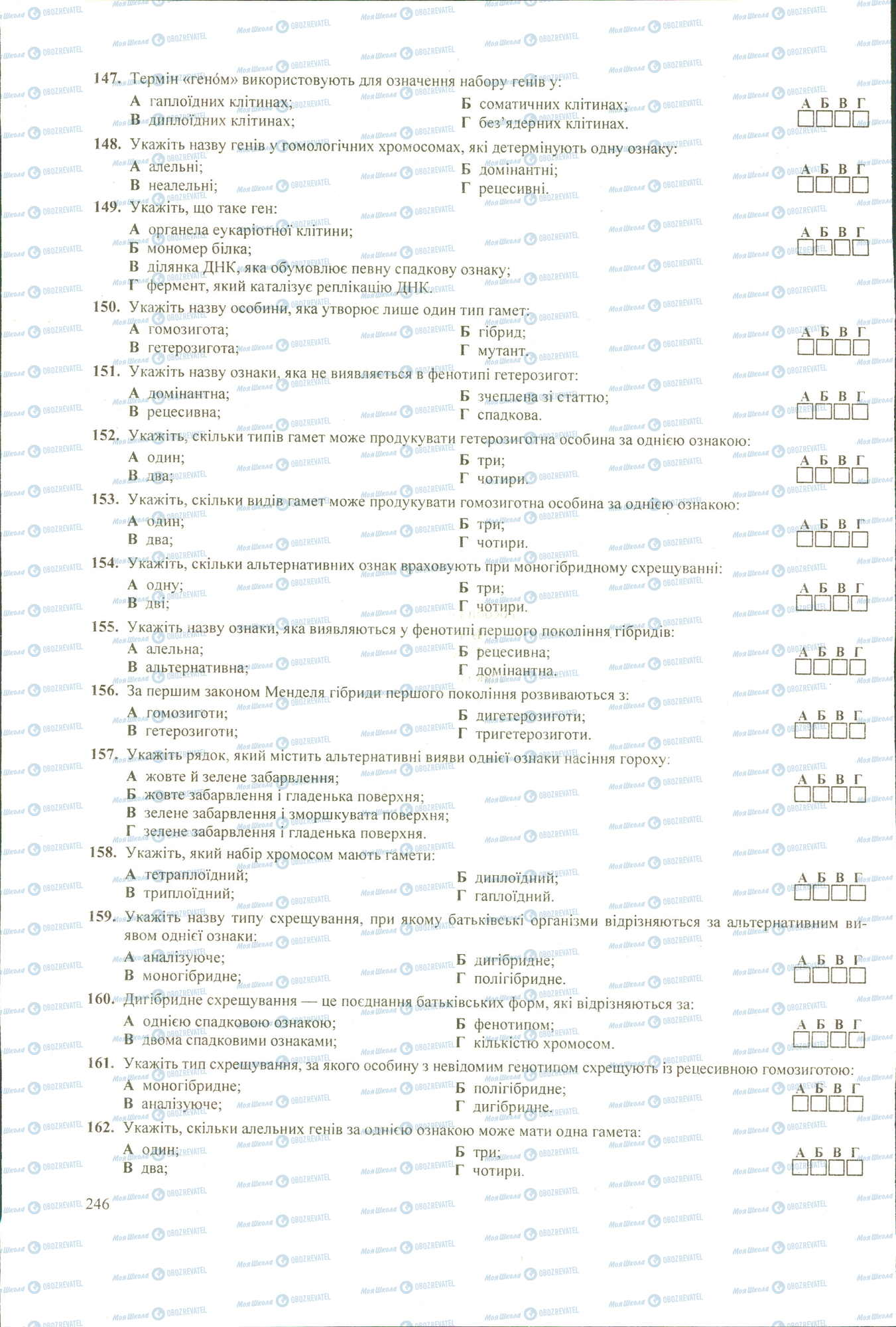 ЗНО Біологія 11 клас сторінка 147-162