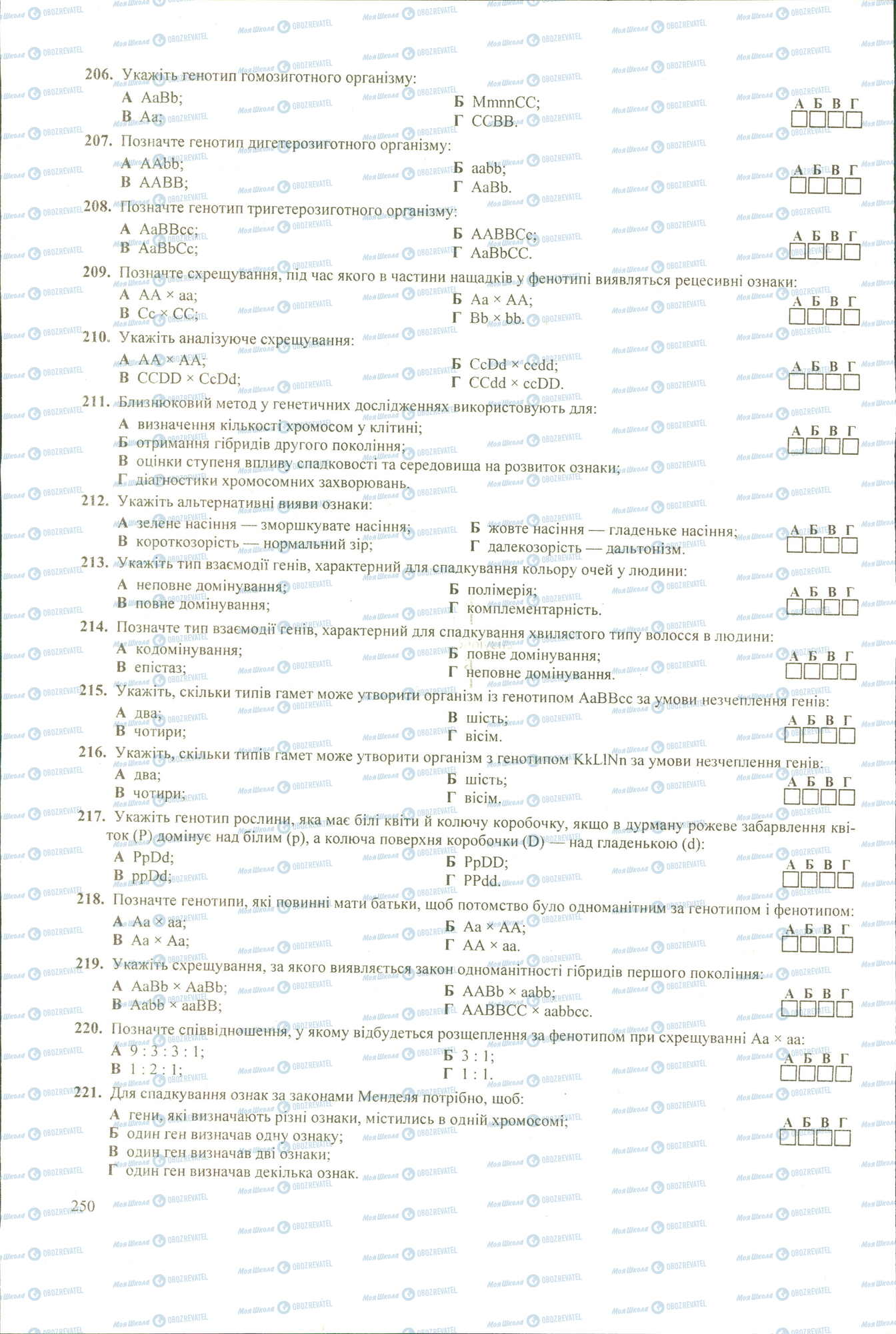 ЗНО Биология 11 класс страница 206-221