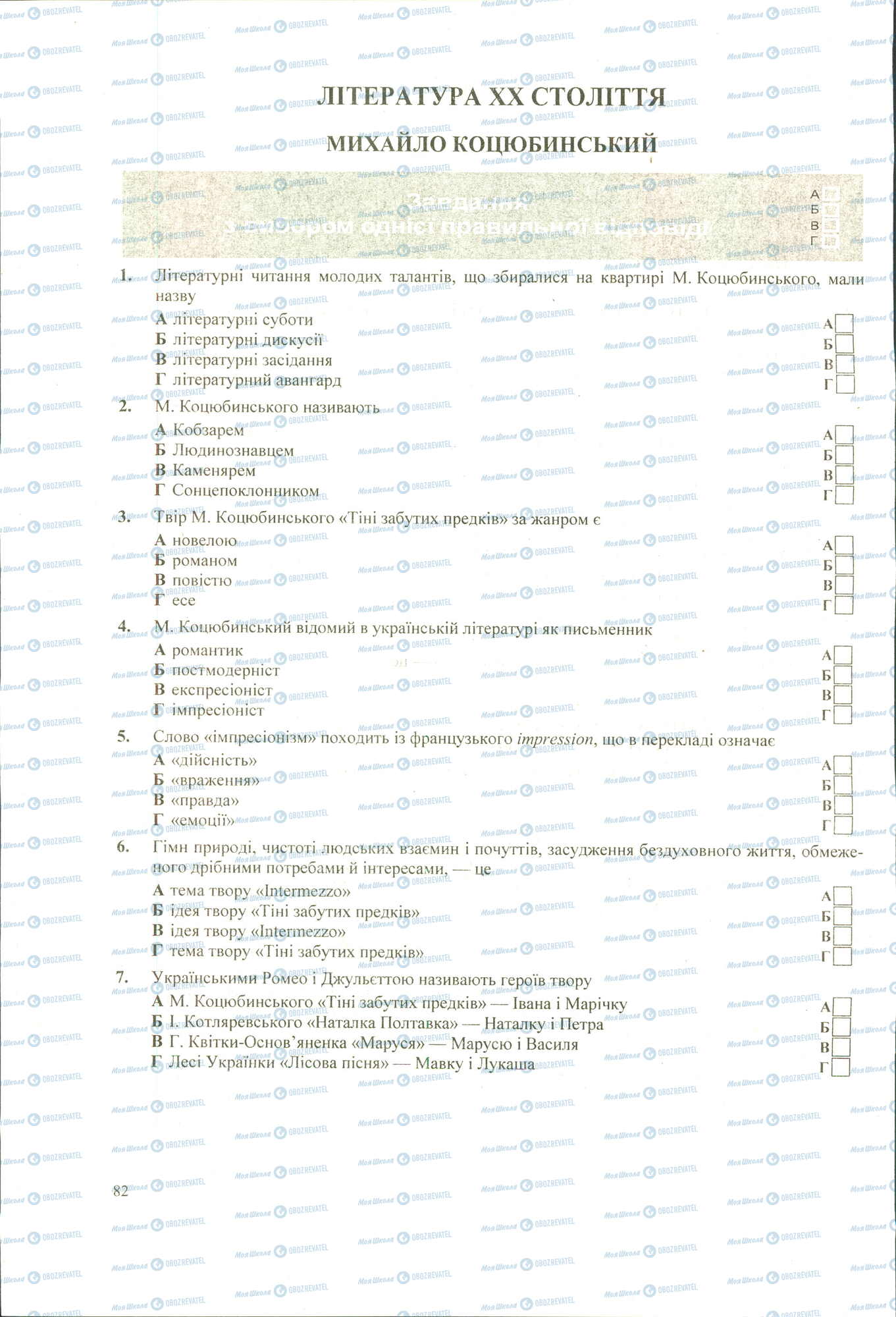 ЗНО Укр лит 11 класс страница 1-7