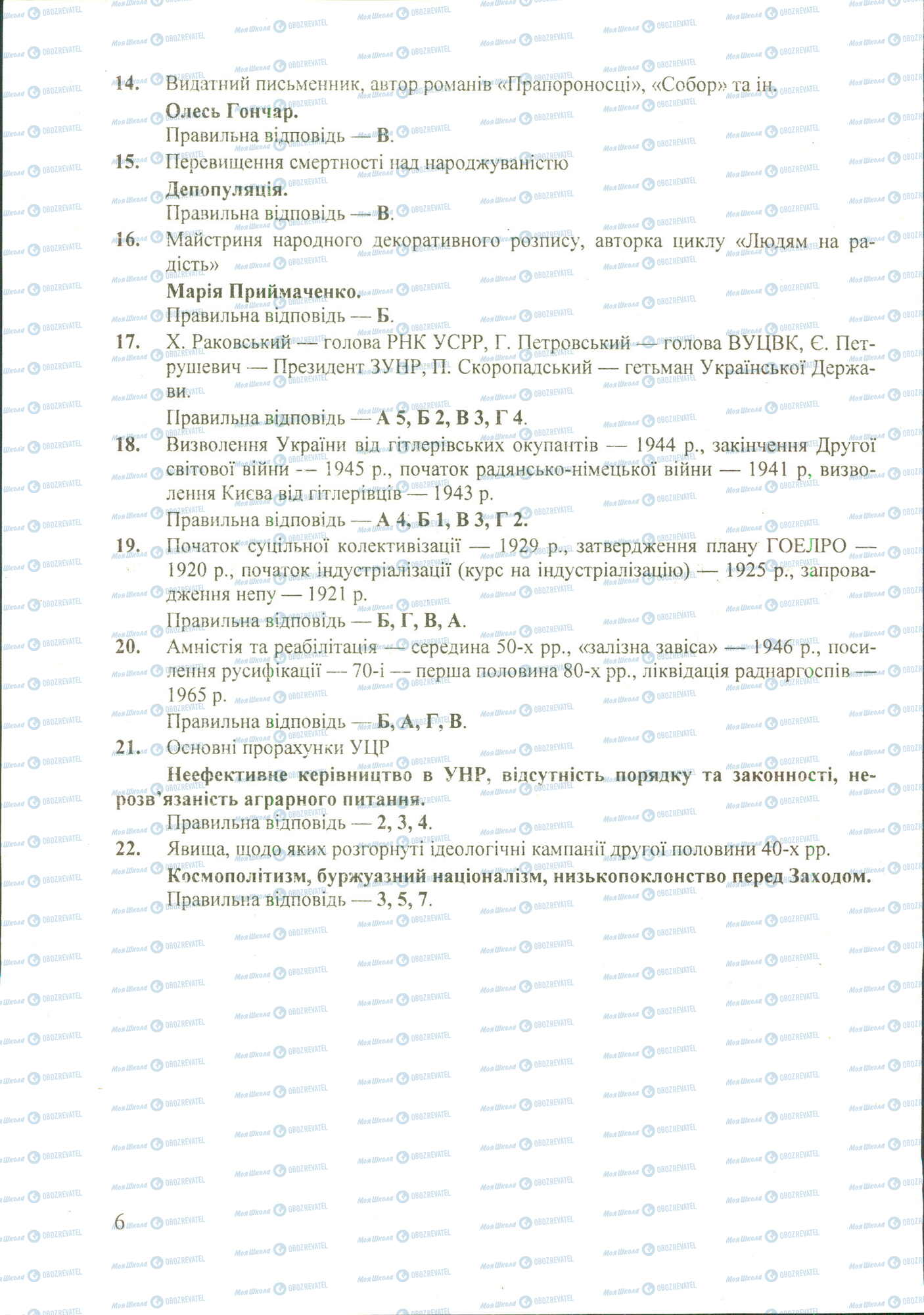 ДПА История Украины 11 класс страница image0000018B