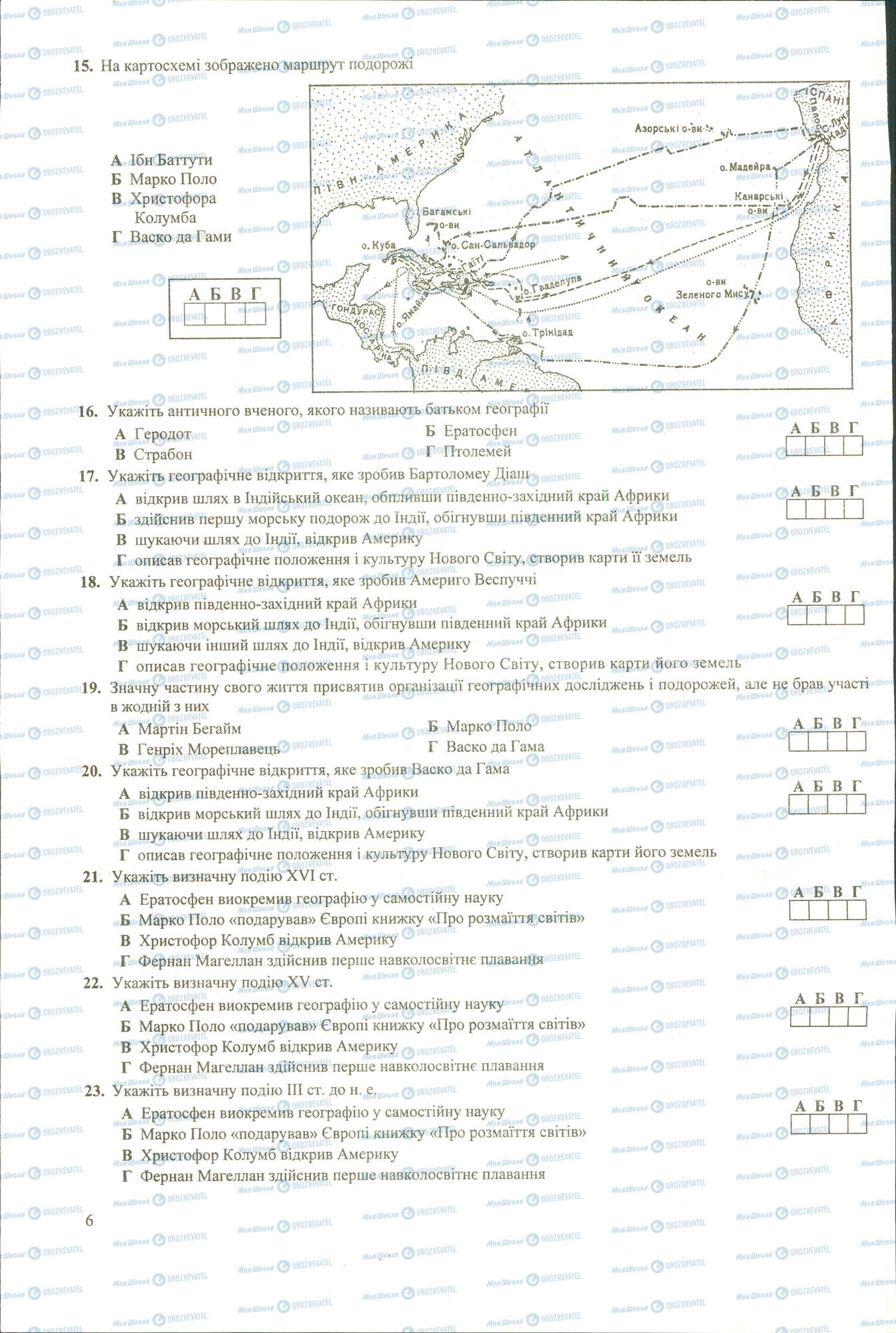 ЗНО География 11 класс страница 15-23