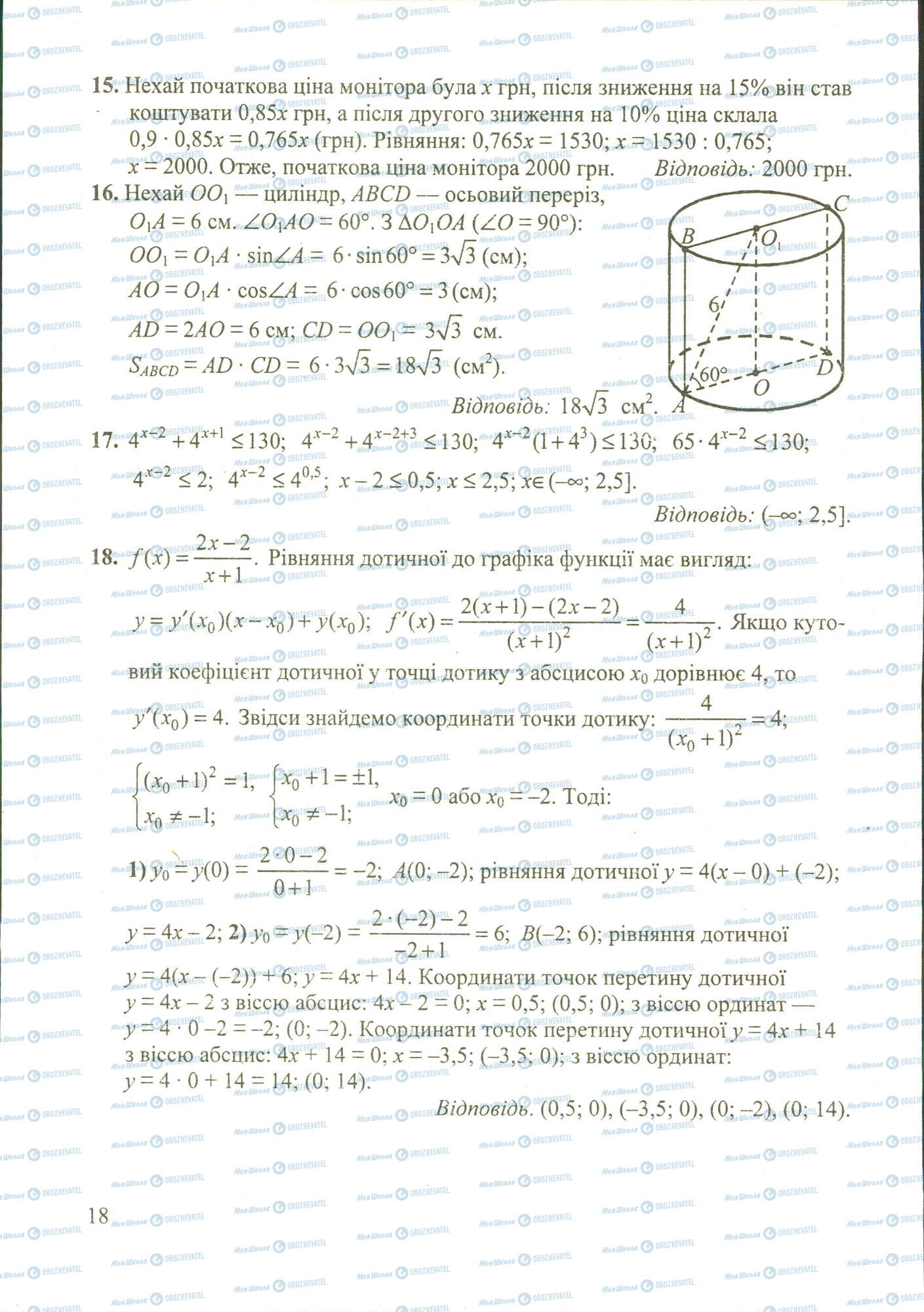 ДПА Математика 11 клас сторінка image0000008B