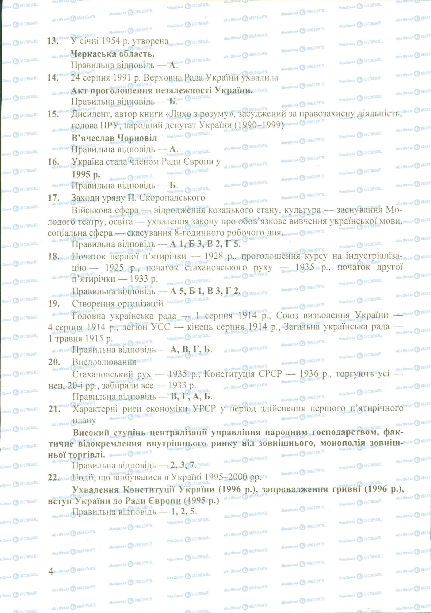ДПА История Украины 11 класс страница image0000017B