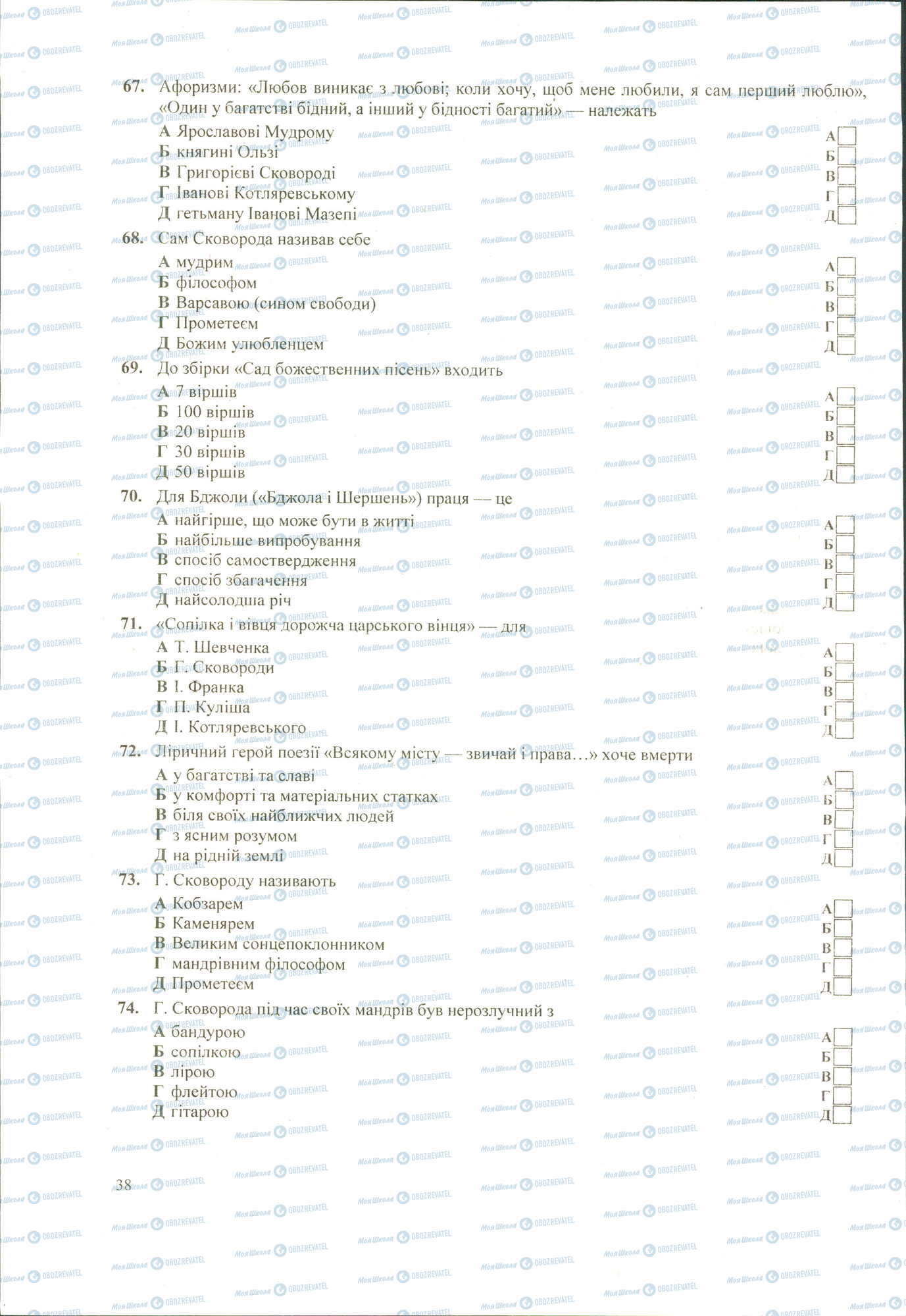 ЗНО Укр лит 11 класс страница 67-74