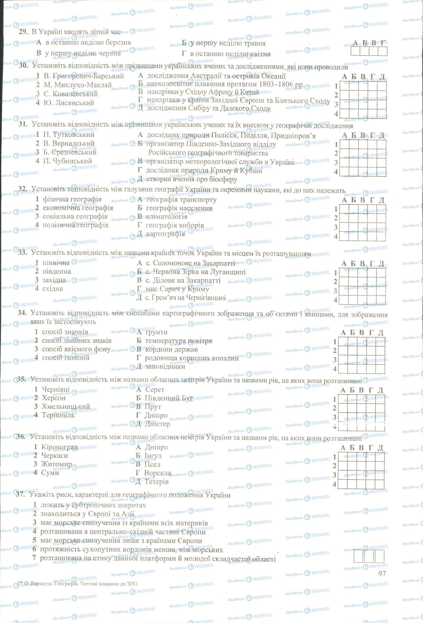 ЗНО Географія 11 клас сторінка 29-37