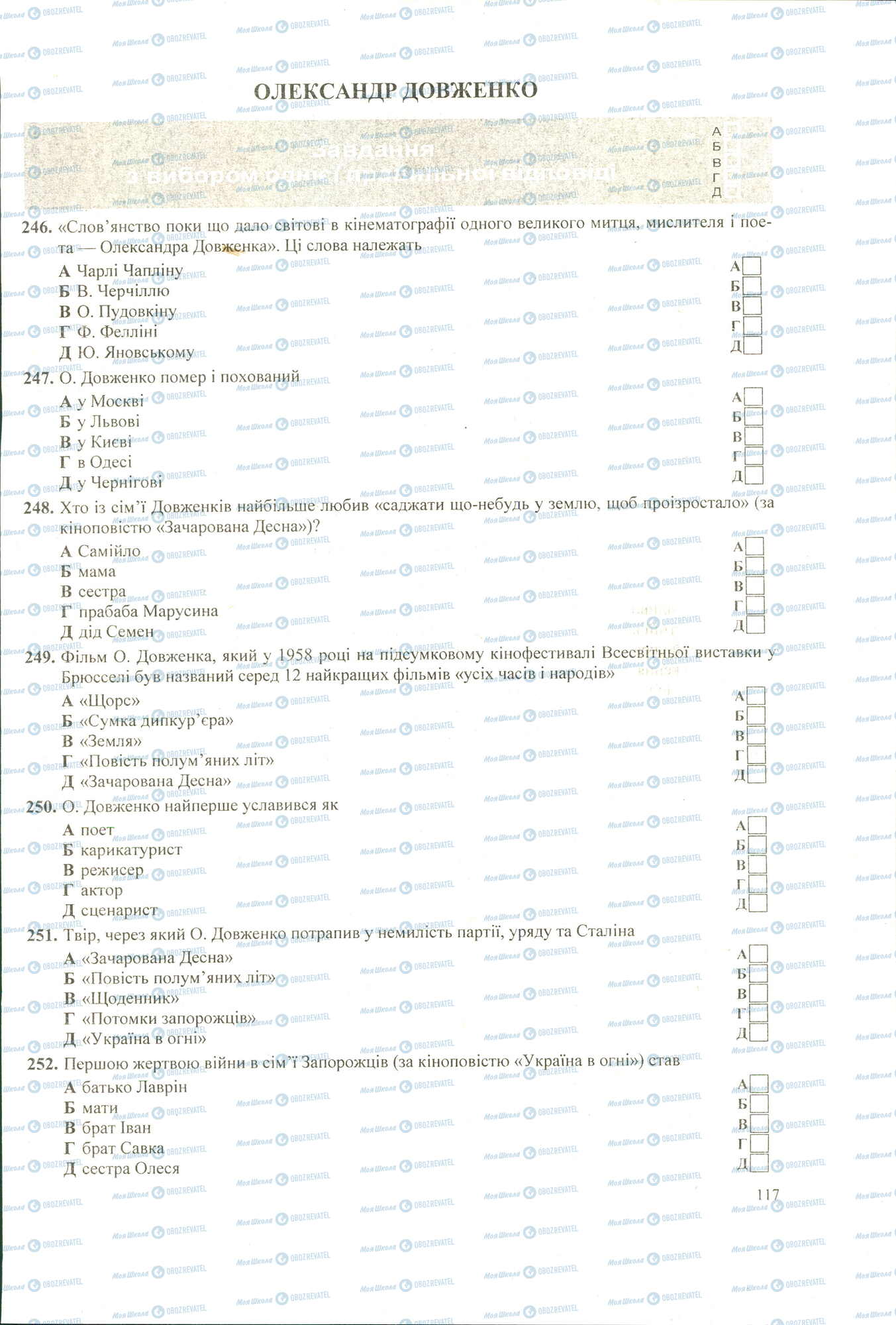 ЗНО Укр лит 11 класс страница 246-252