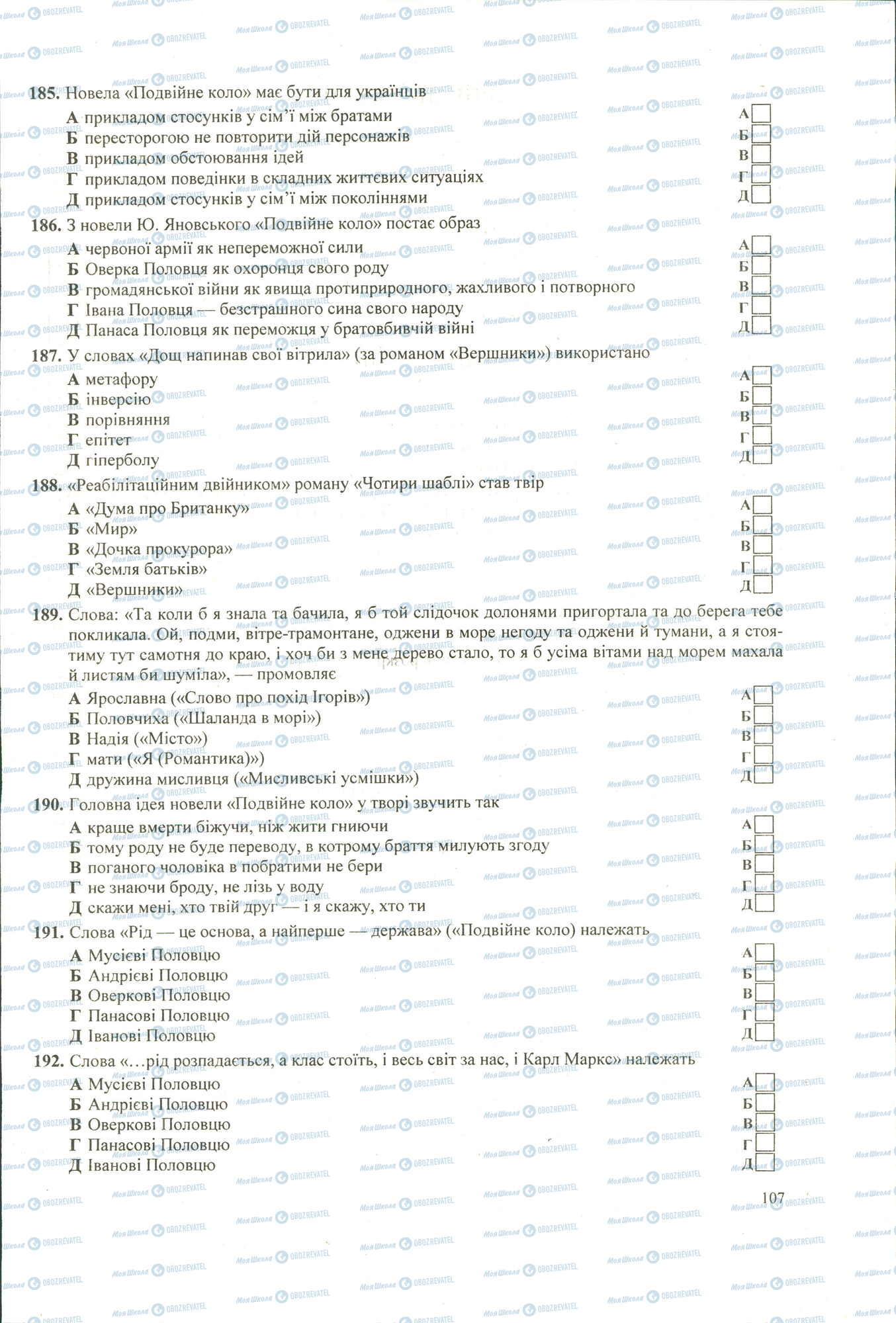 ЗНО Українська література 11 клас сторінка 185-192