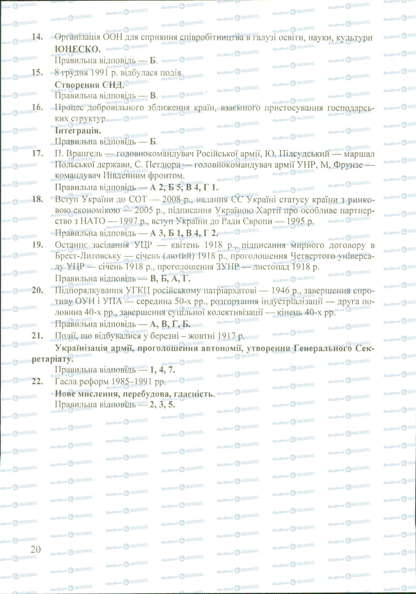 ДПА Історія України 11 клас сторінка image0000025B
