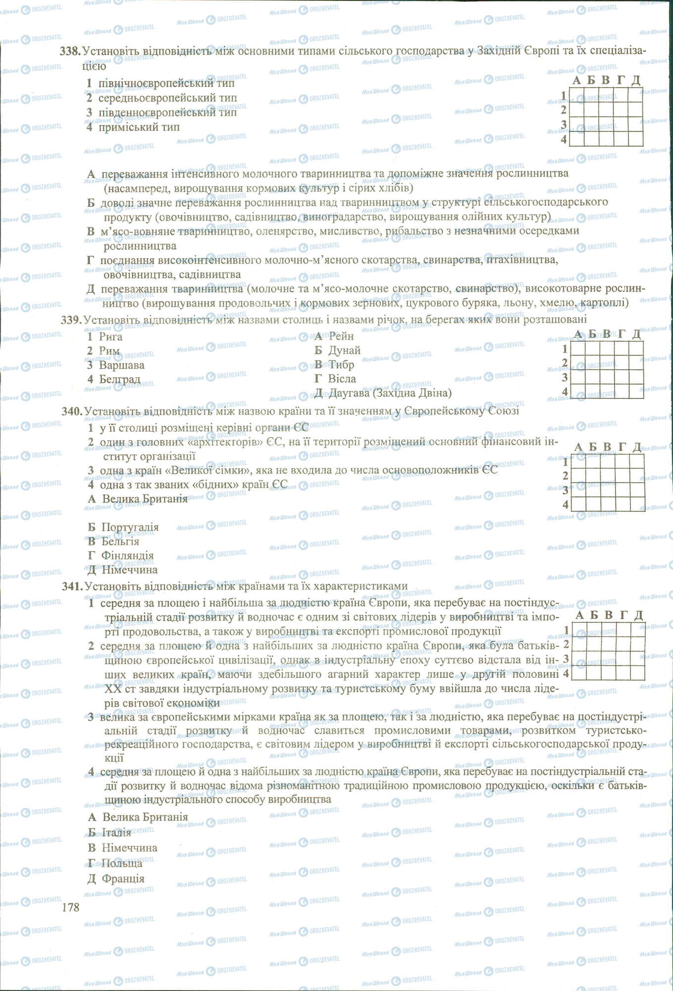 ЗНО Географія 11 клас сторінка 338-341