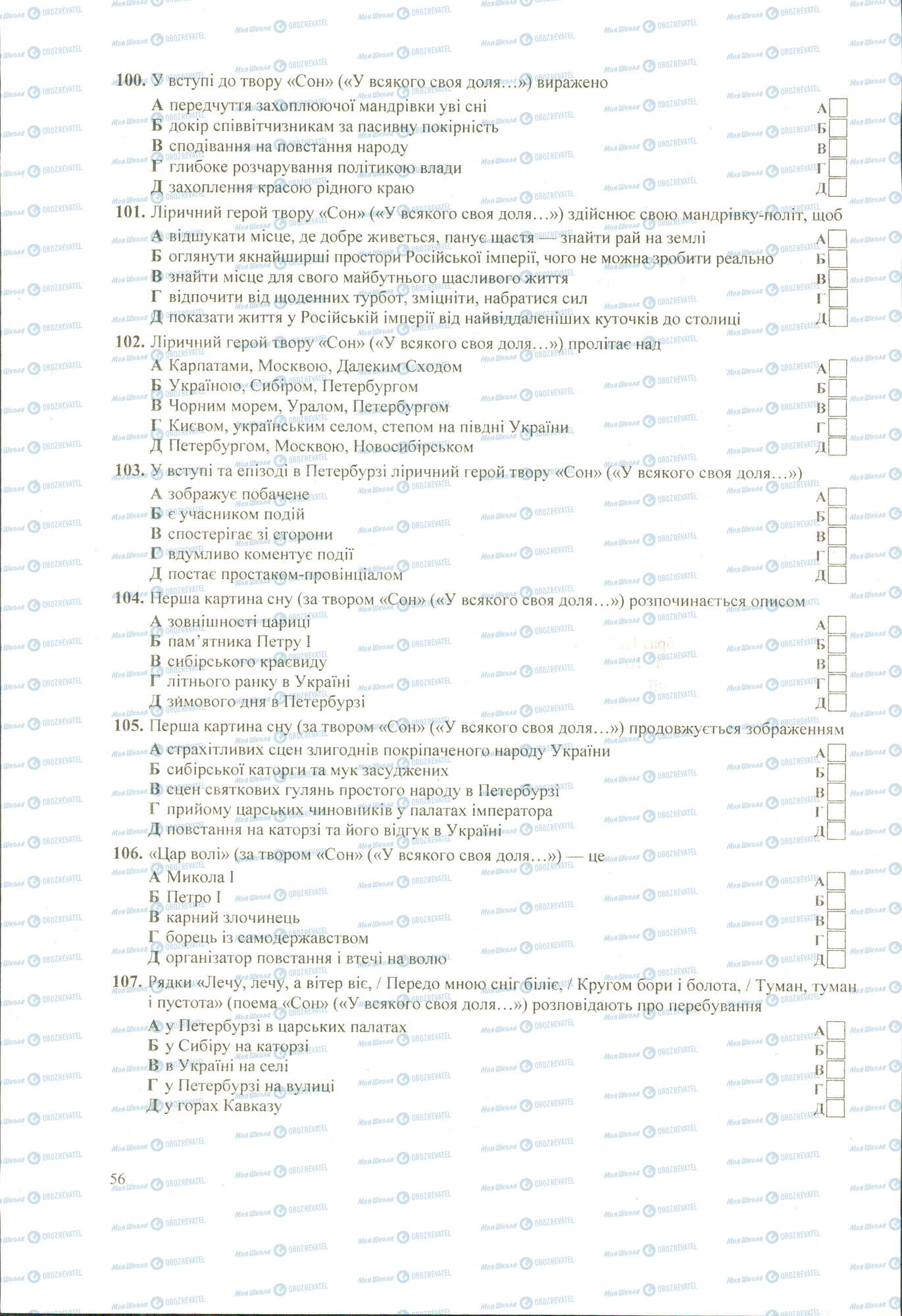 ЗНО Українська література 11 клас сторінка 100-107