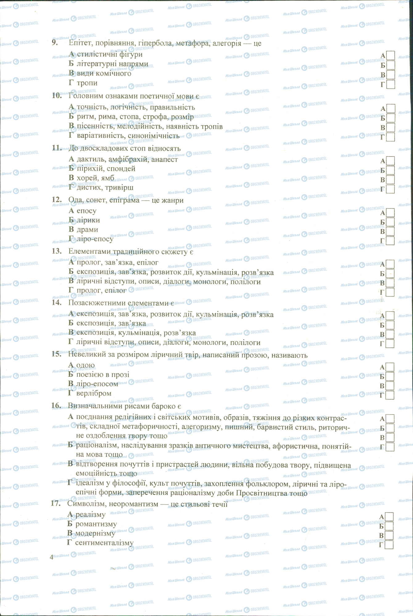 ЗНО Українська література 11 клас сторінка 9-17