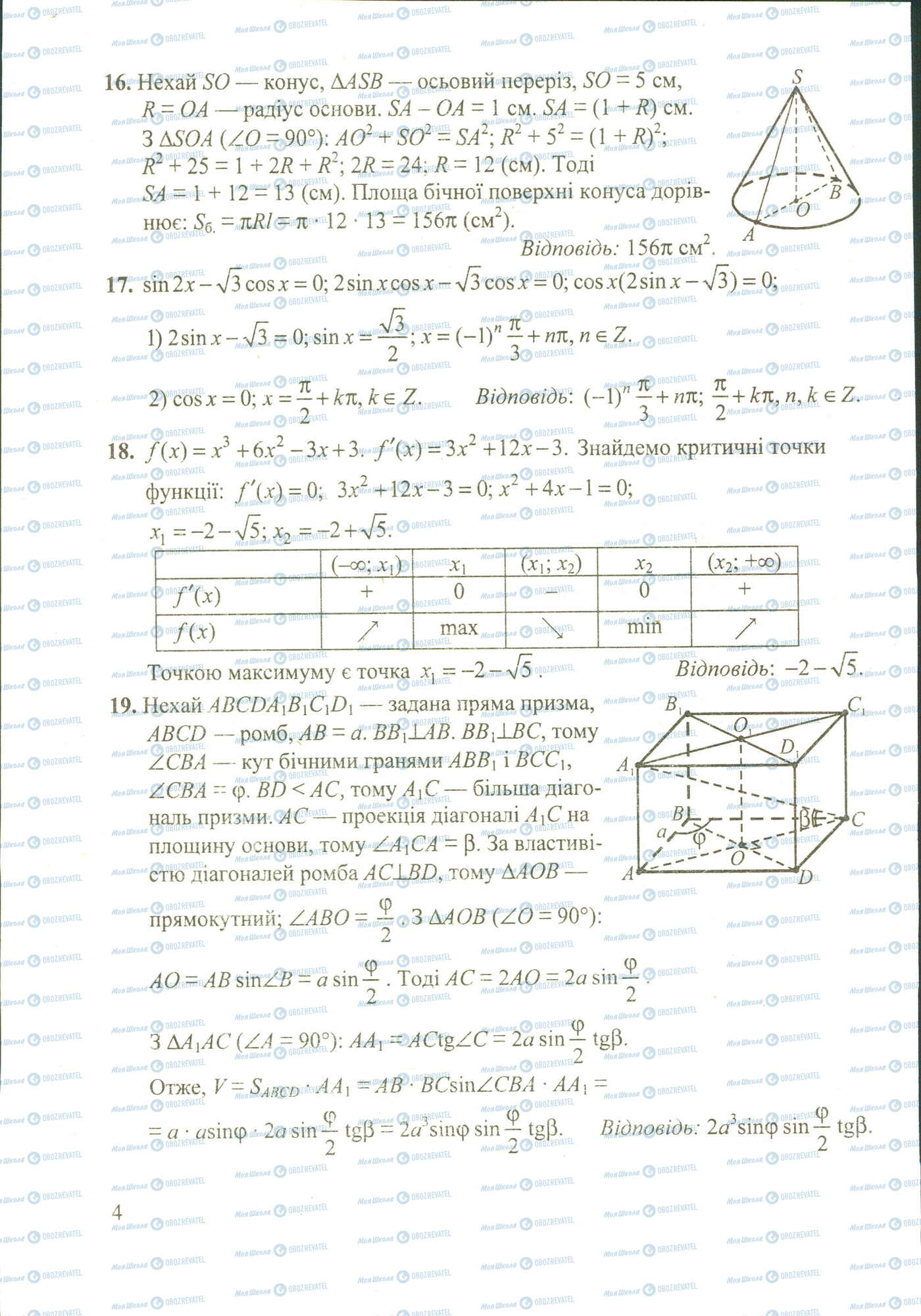 ДПА Математика 11 класс страница image0000001B
