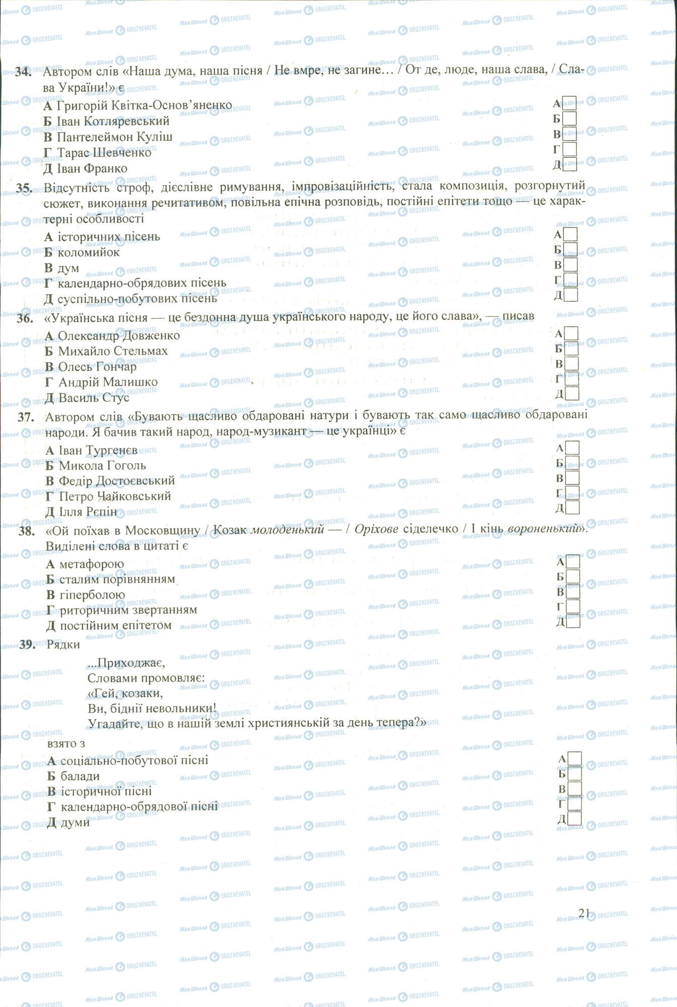 ЗНО Українська література 11 клас сторінка 34-39