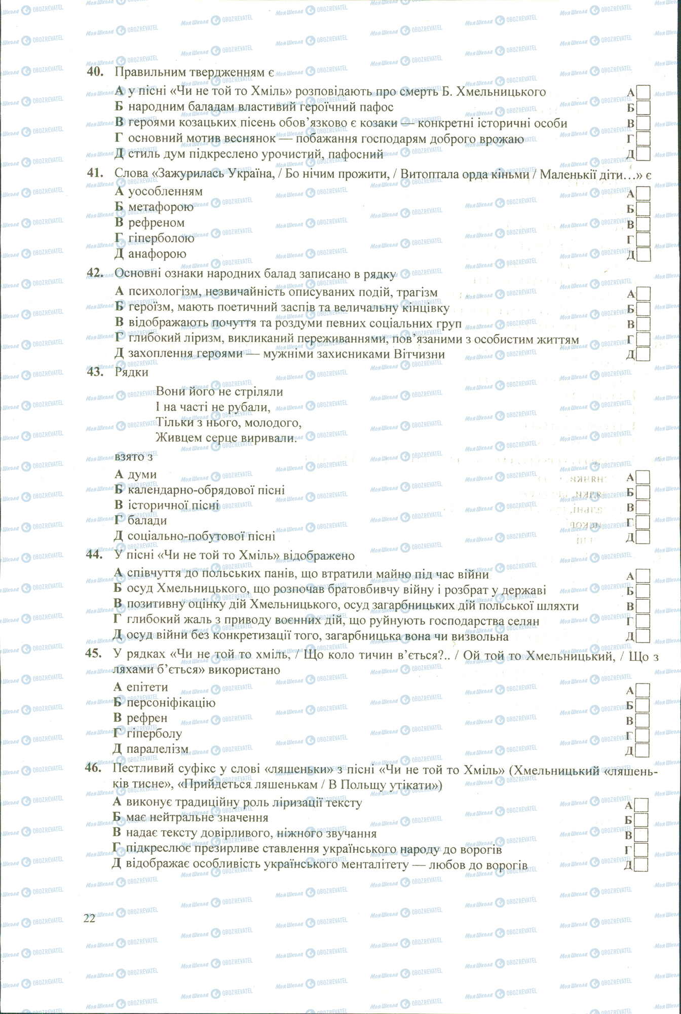 ЗНО Українська література 11 клас сторінка 40-46