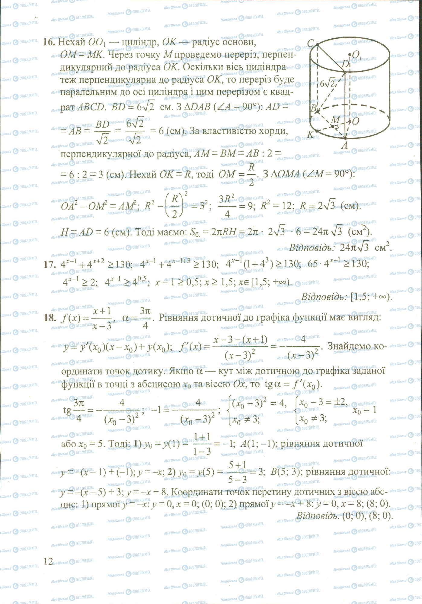 ДПА Математика 11 класс страница image0000005B