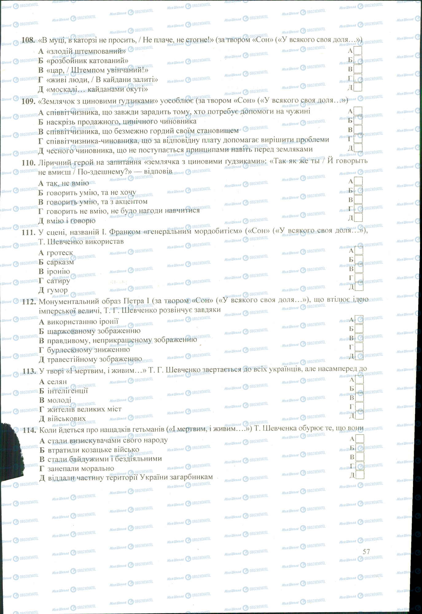 ЗНО Українська література 11 клас сторінка 108-114
