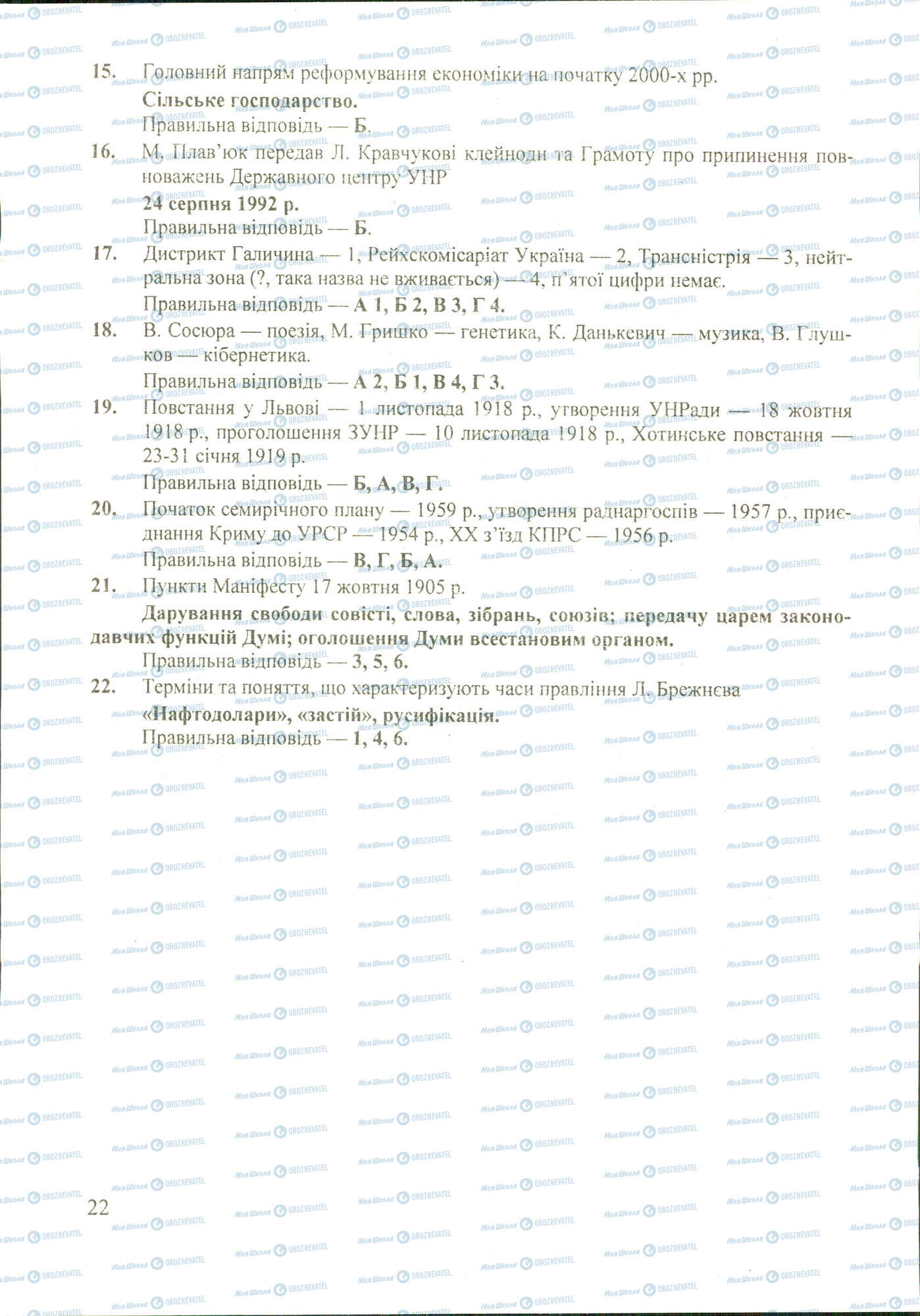 ДПА История Украины 11 класс страница image0000026B