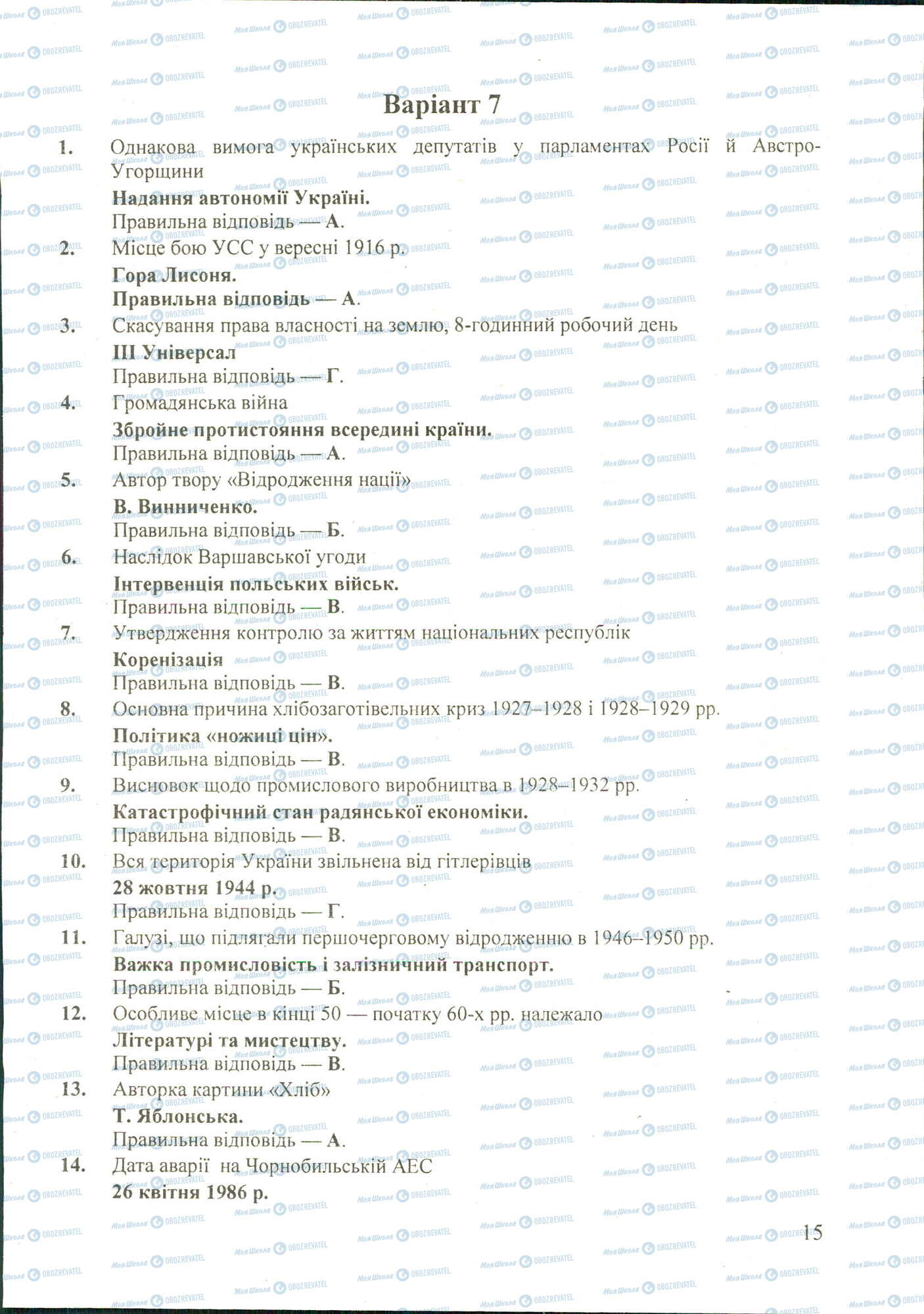 ДПА Історія України 11 клас сторінка image0000023A