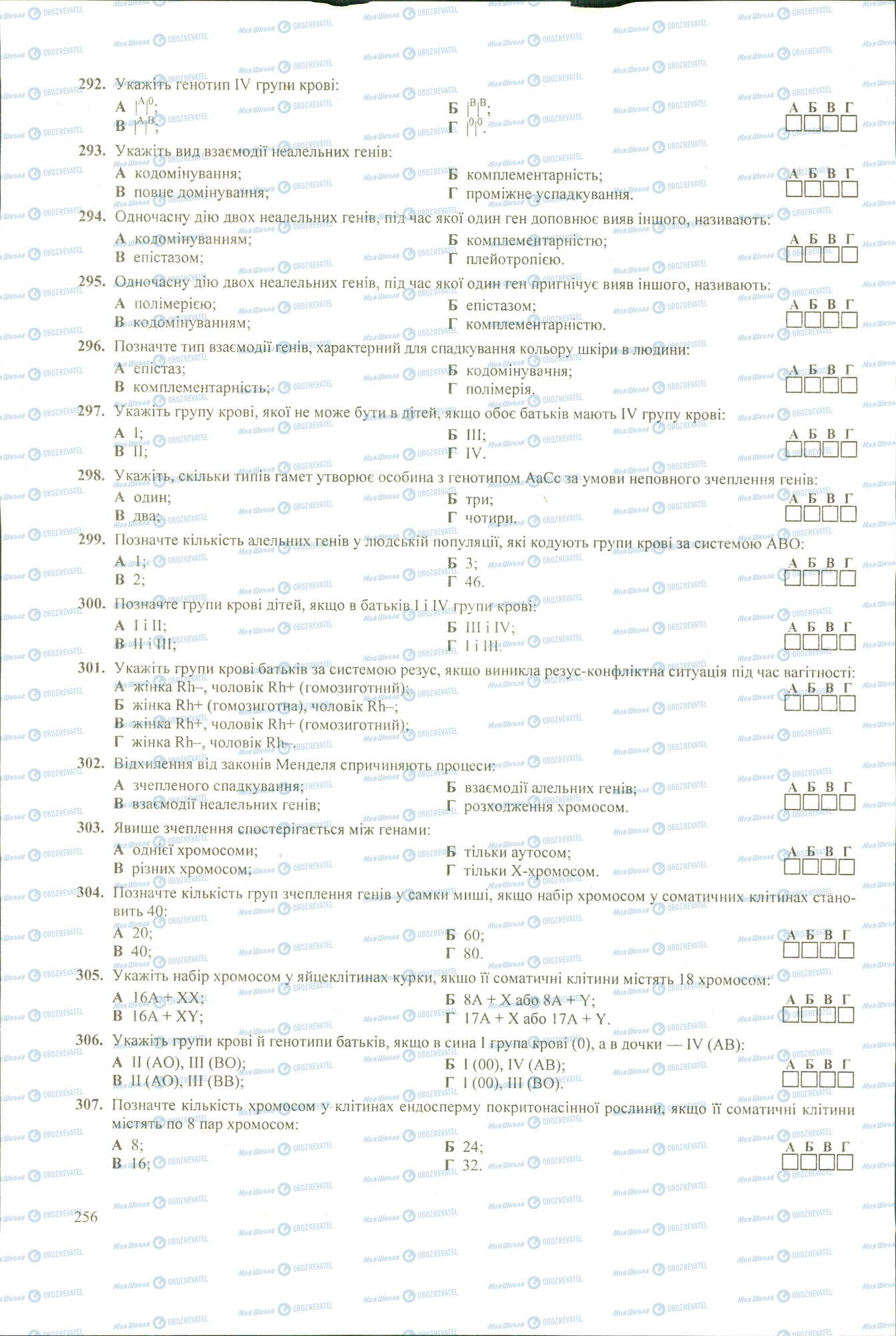 ЗНО Биология 11 класс страница 292-307