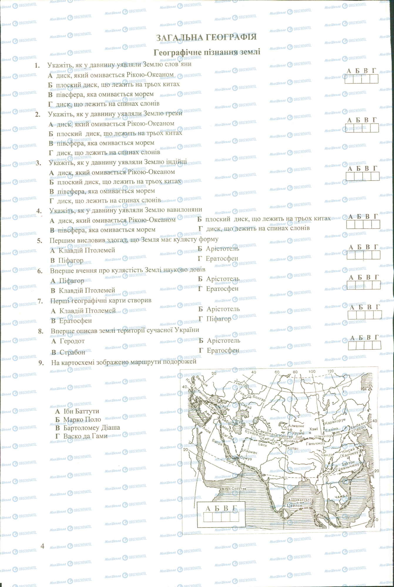 ЗНО География 11 класс страница 1-9