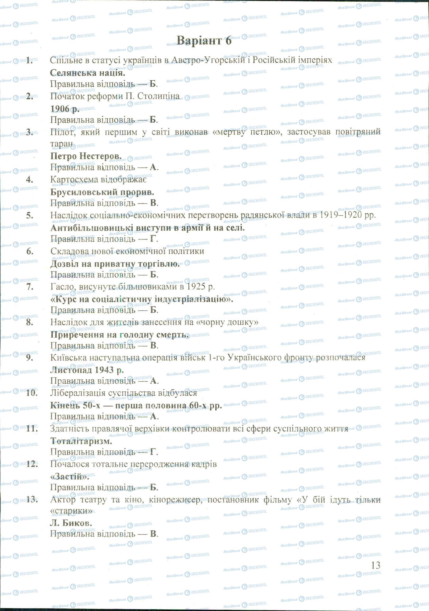 ДПА Історія України 11 клас сторінка image0000022A