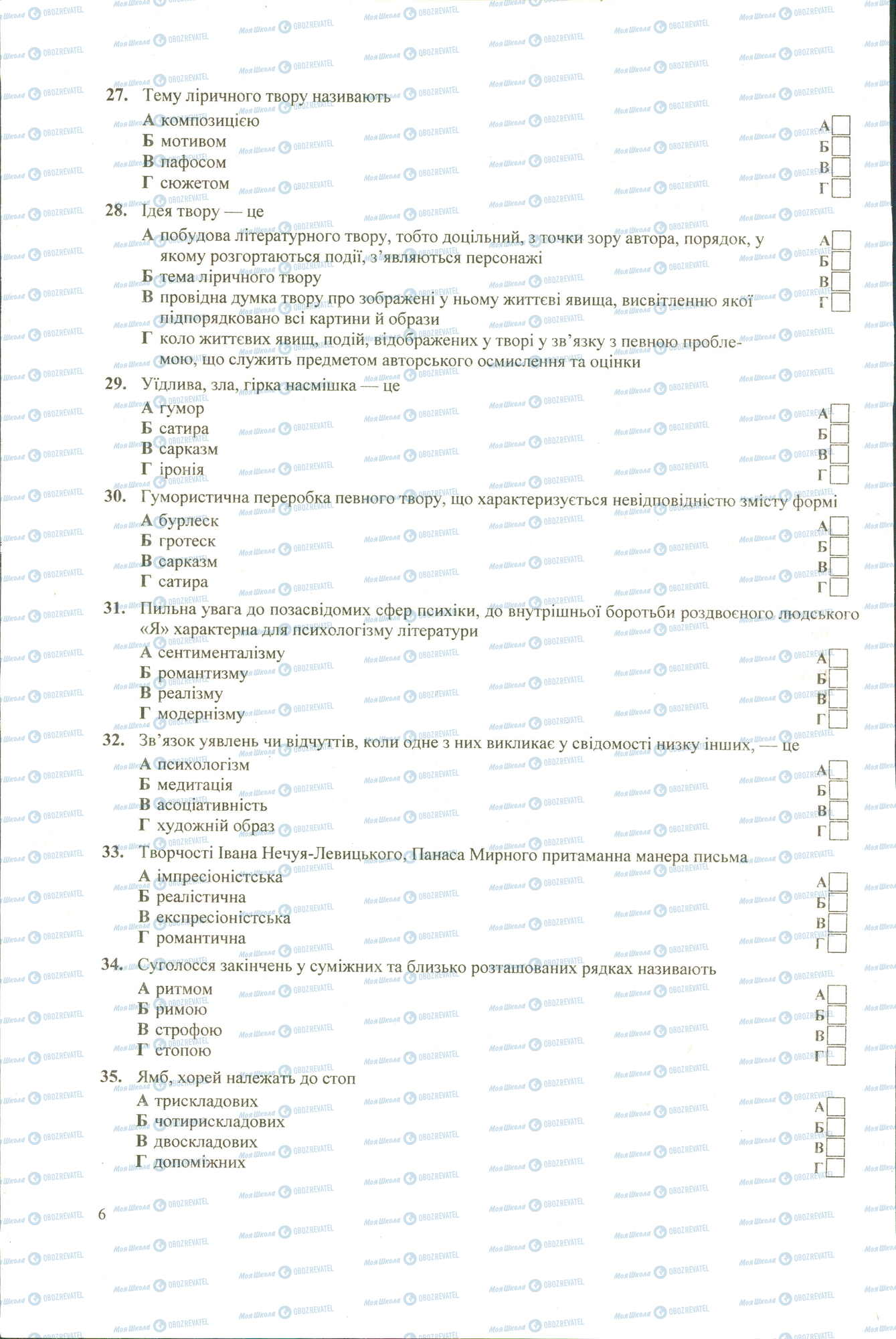 ЗНО Укр лит 11 класс страница 27-35