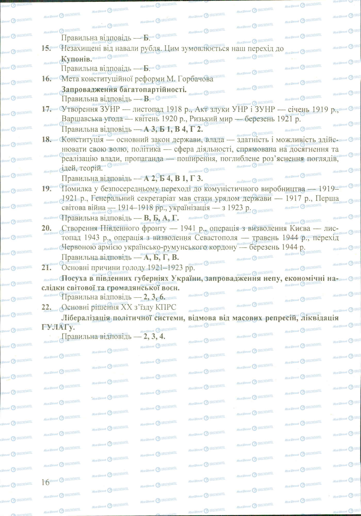 ДПА Історія України 11 клас сторінка image0000023B
