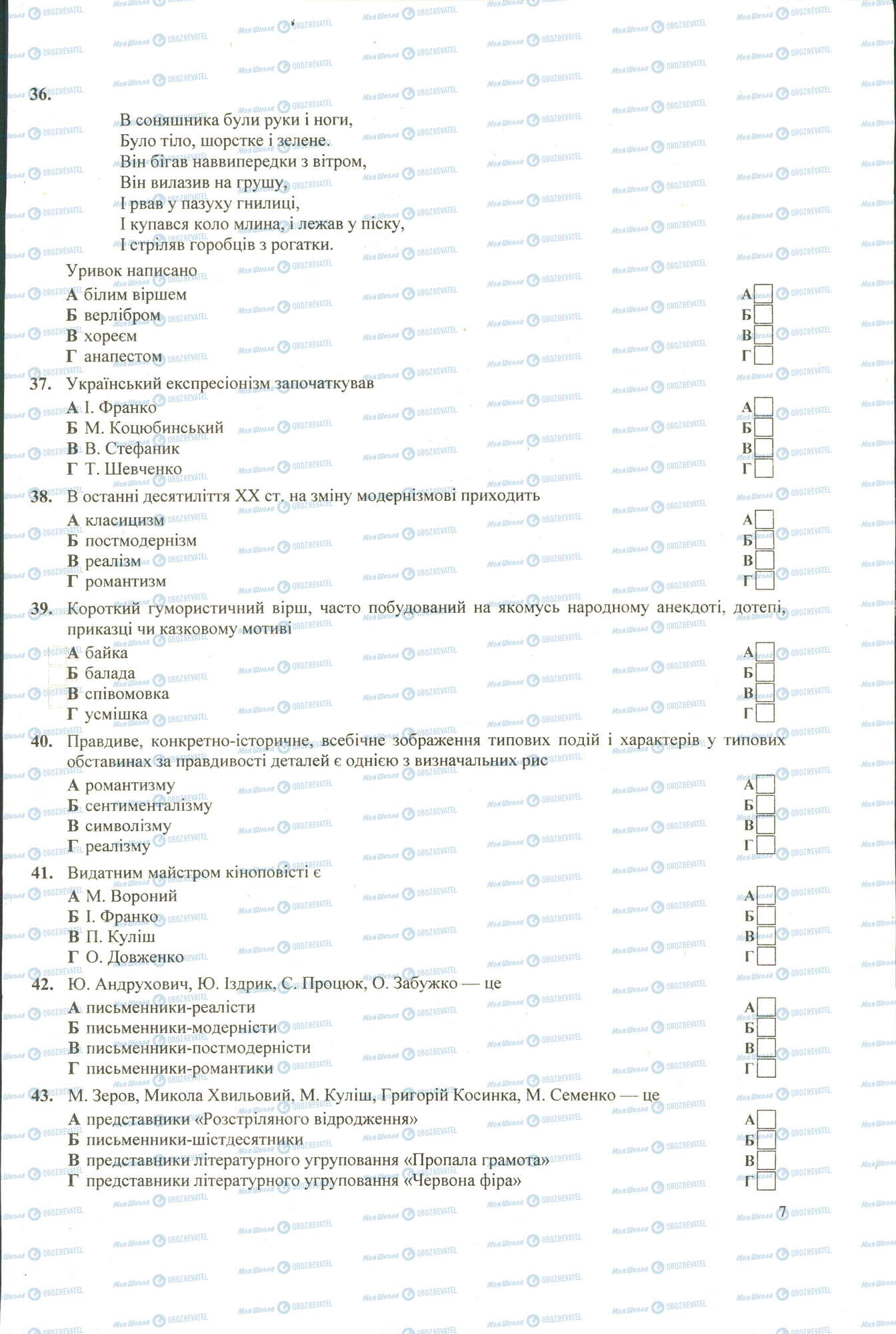 ЗНО Укр лит 11 класс страница 36-43