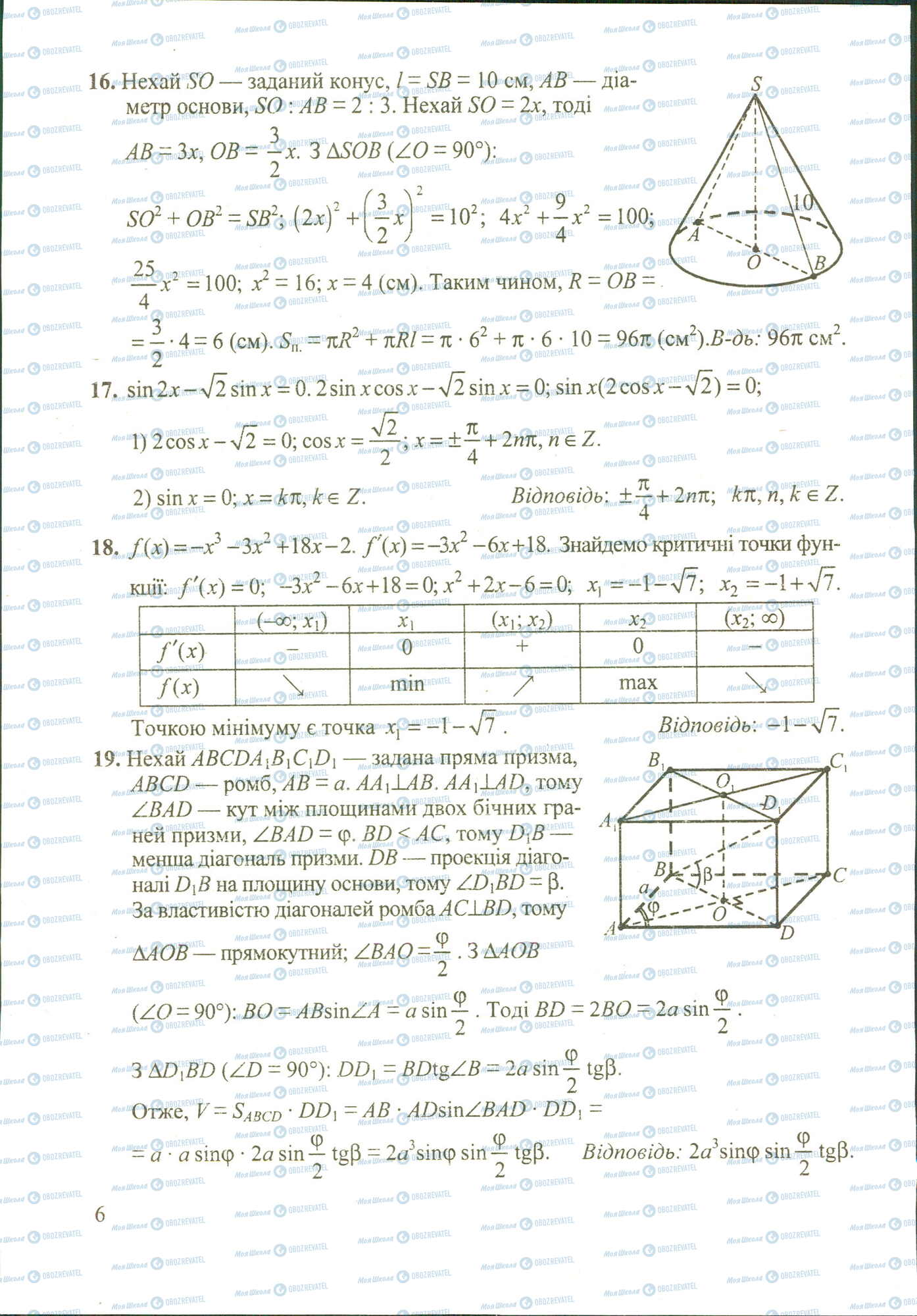 ДПА Математика 11 класс страница image0000002B
